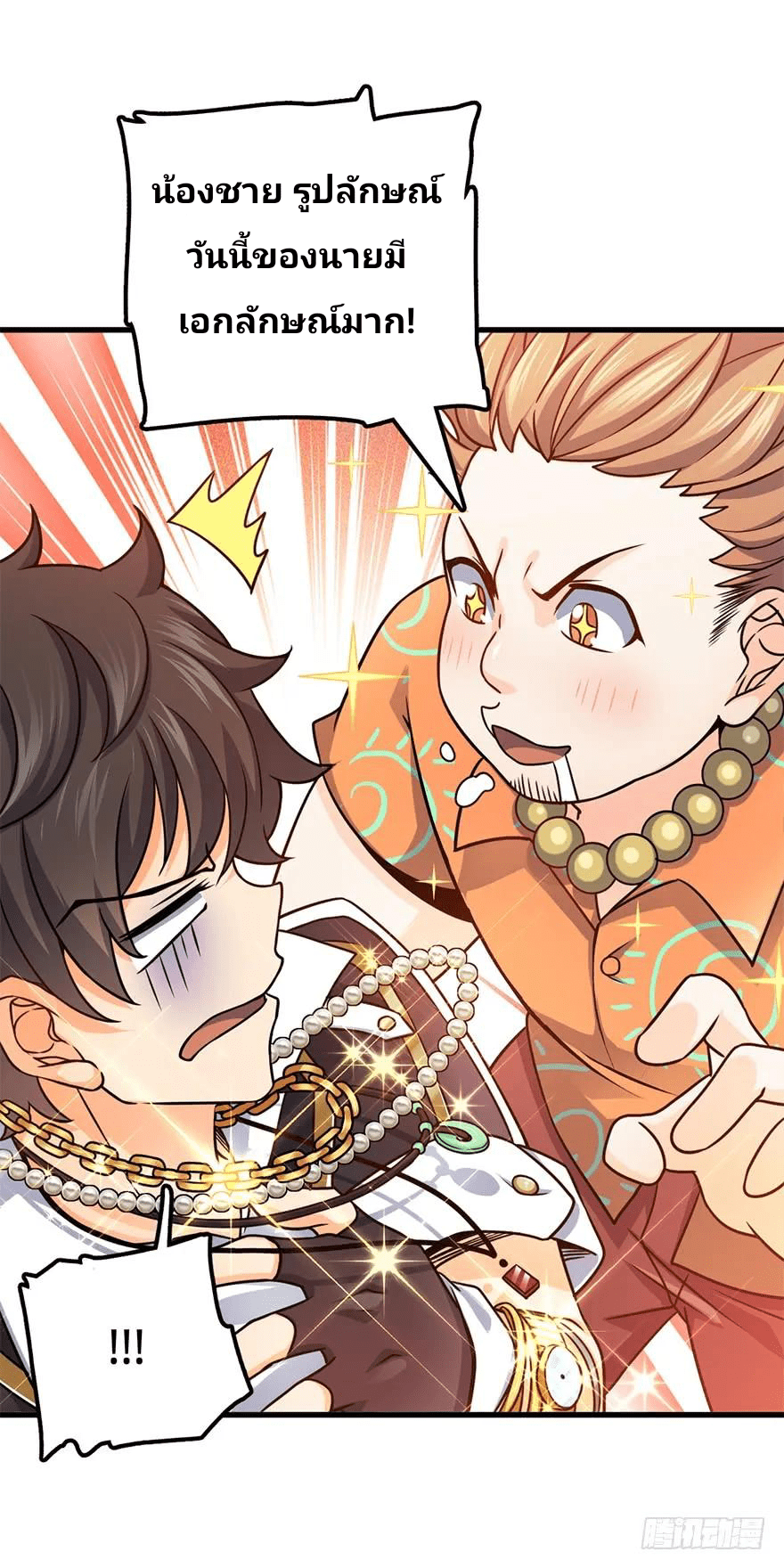 The new life of the Kuan King-ชีวิตใหม่ของราชาจอมกวน ตอนที่ 41 หน้า 40