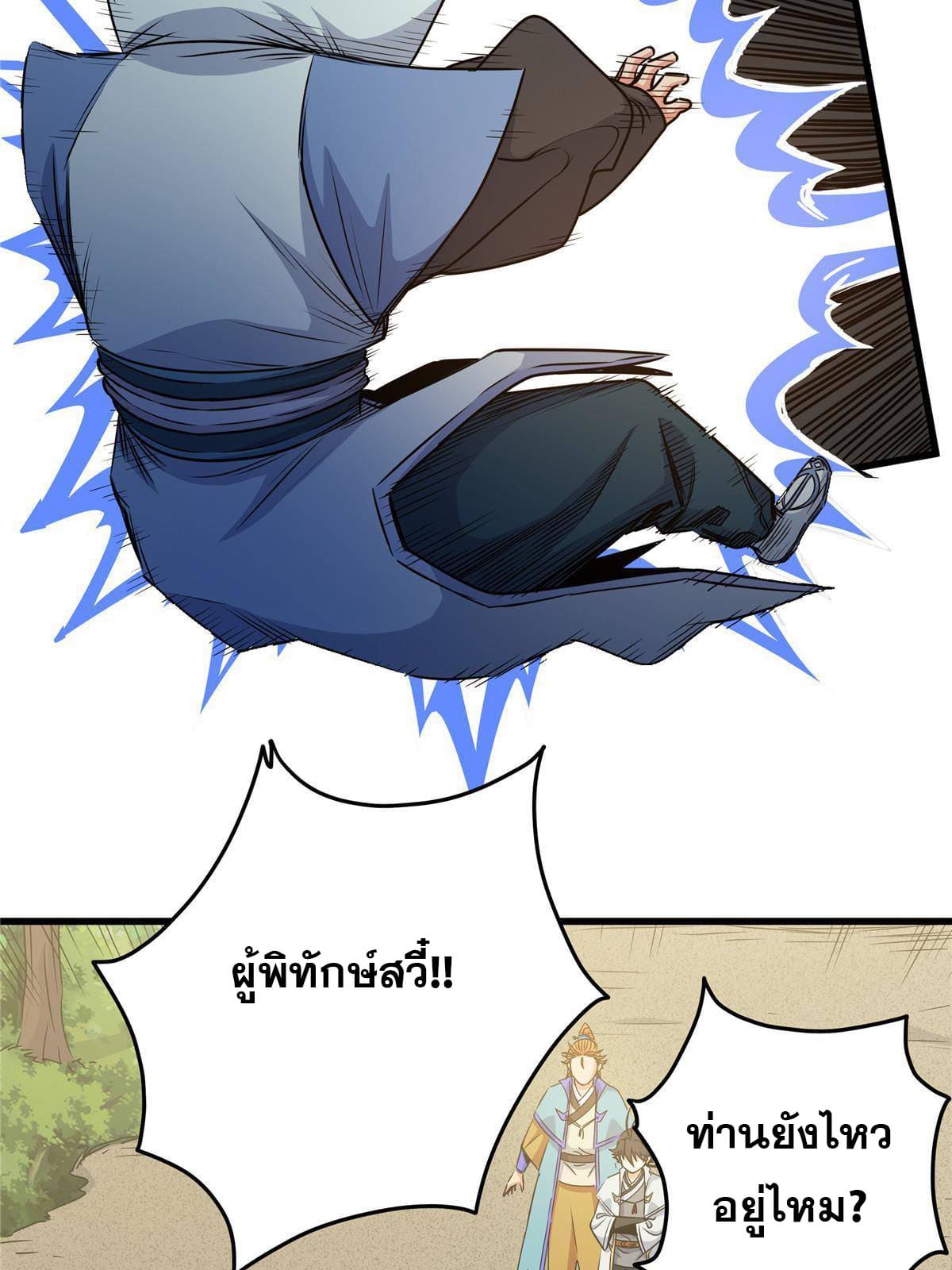 ราชันอหังการ - Emperor's Domination ตอนที่ 14 หน้า 40