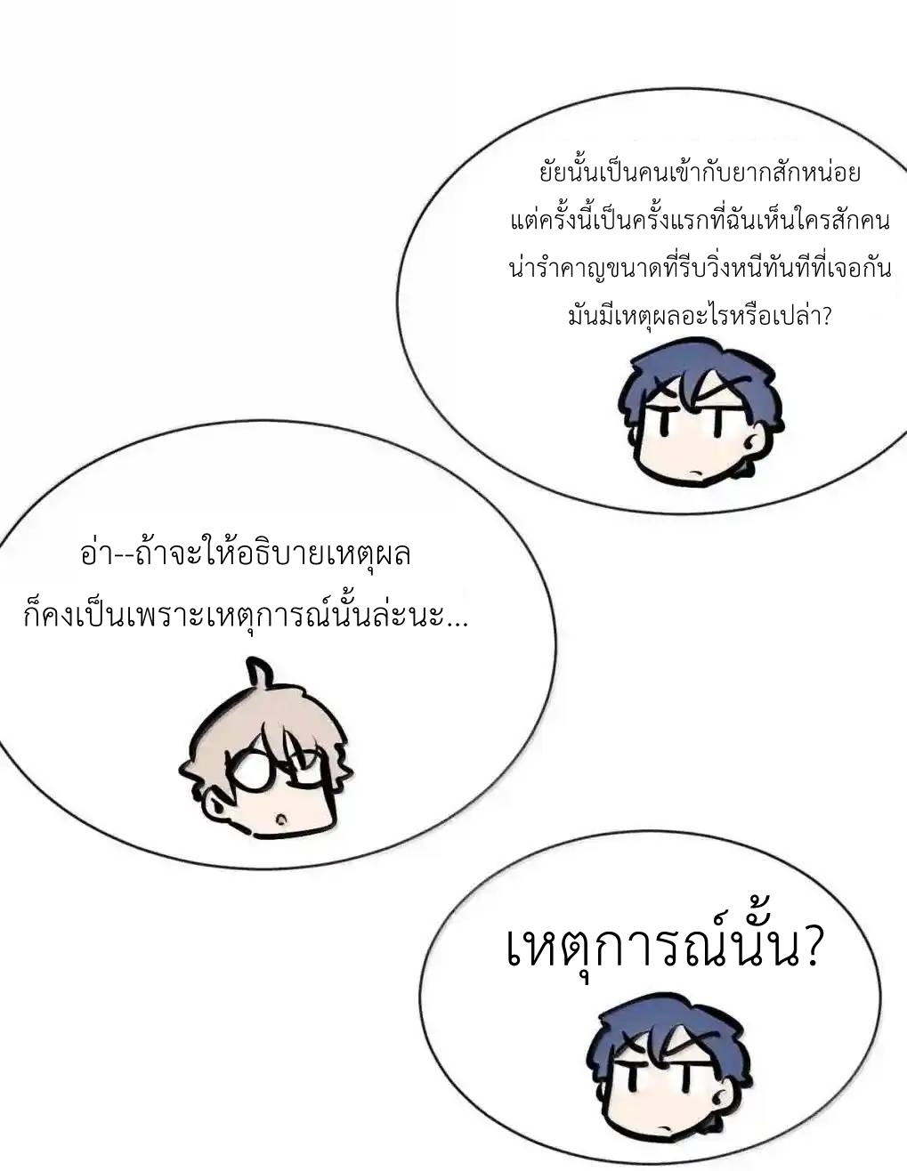 Demon x Angel can't get along! ตอนที่ 161 หน้า 95