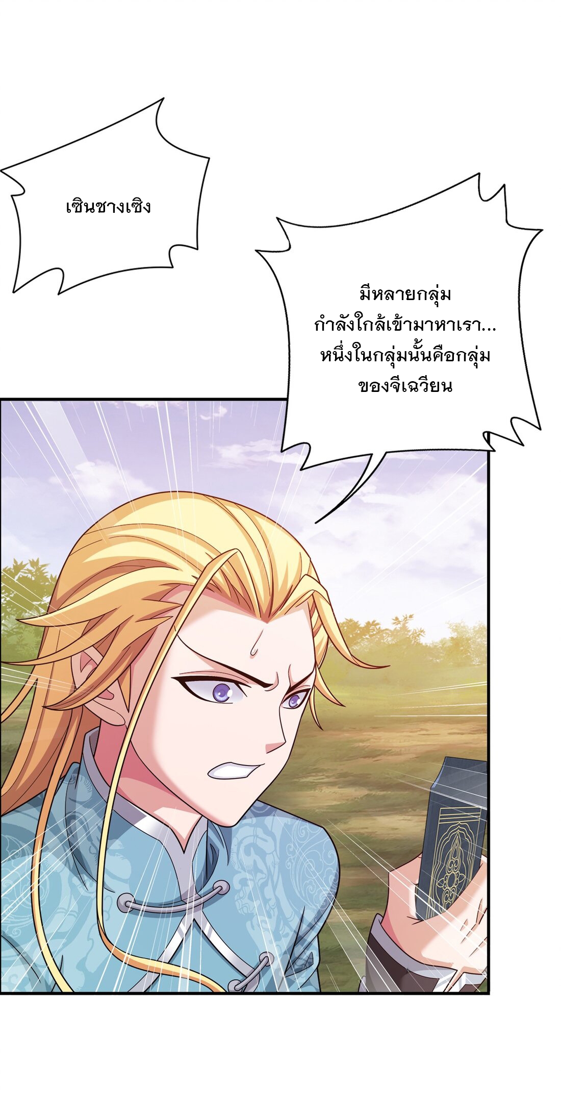 Da Zhu Zai ศึกปรมาจารย์สะท้านฟ้า (ชนจีน) ตอนที่ 364 หน้า 5