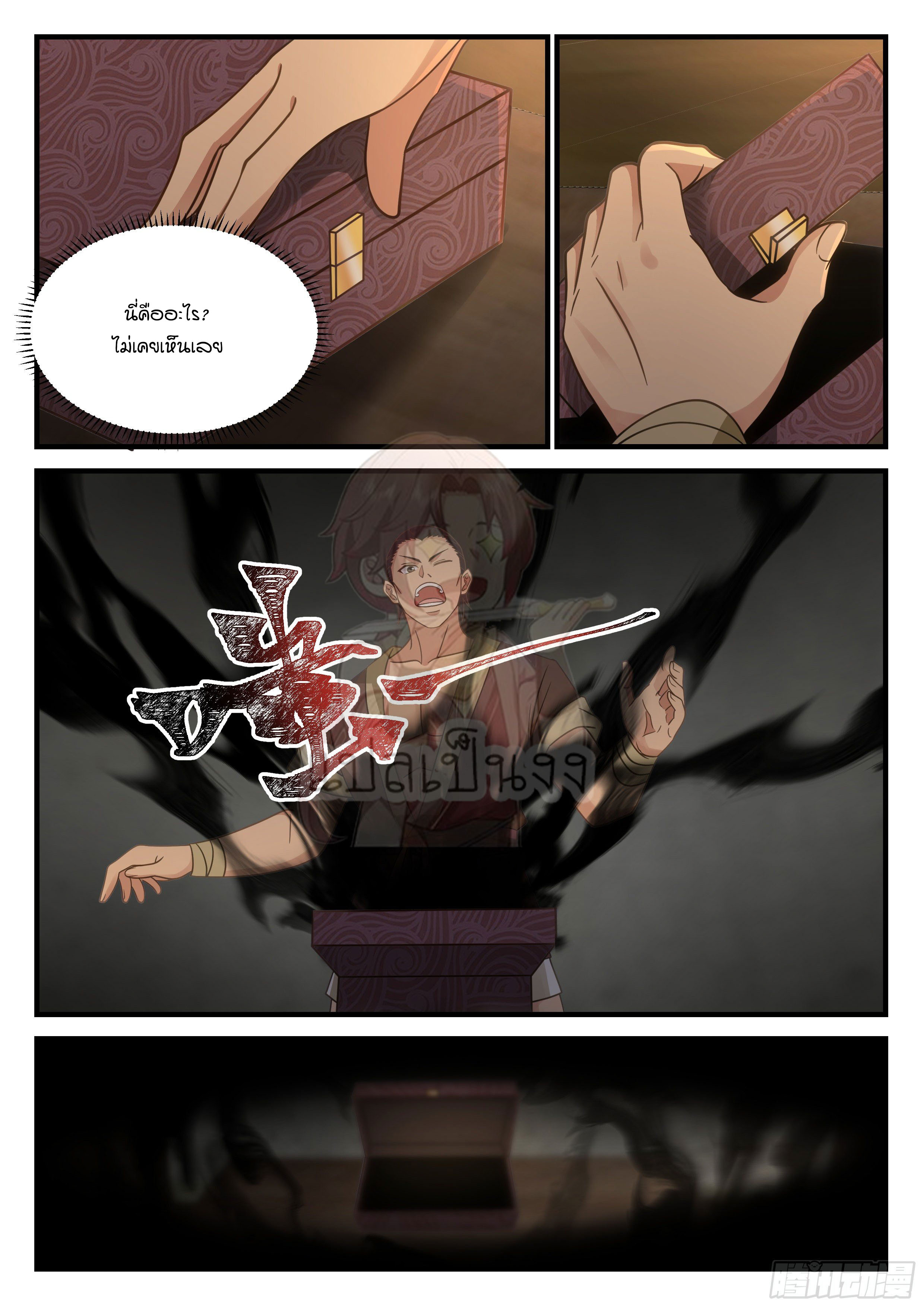 Godly Pet Has Opened Up for Me Again ตอนที่ 17 หน้า 5