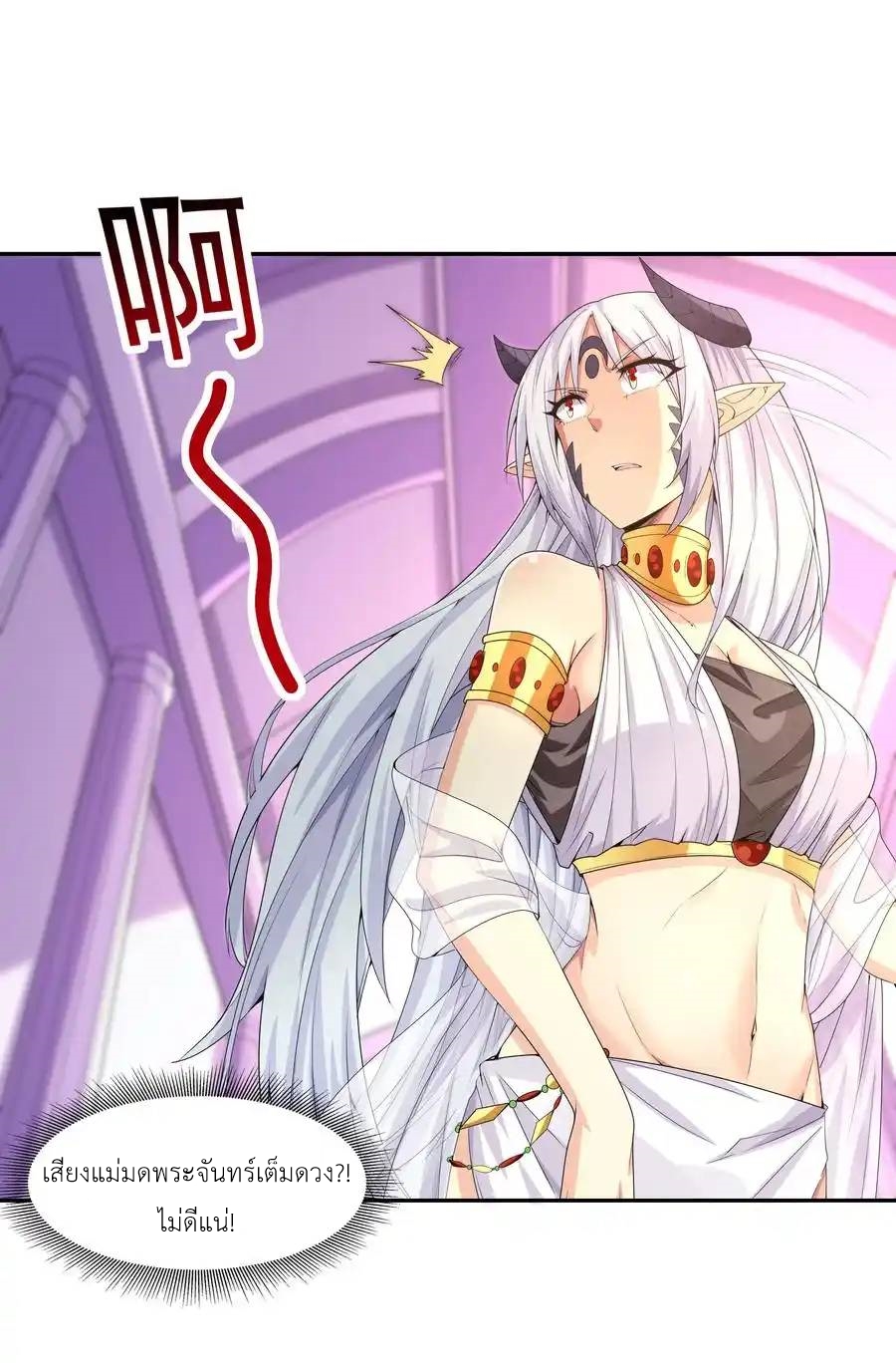 My Harem Is Entirely Female Demon Villains ตอนที่ 19 หน้า 55