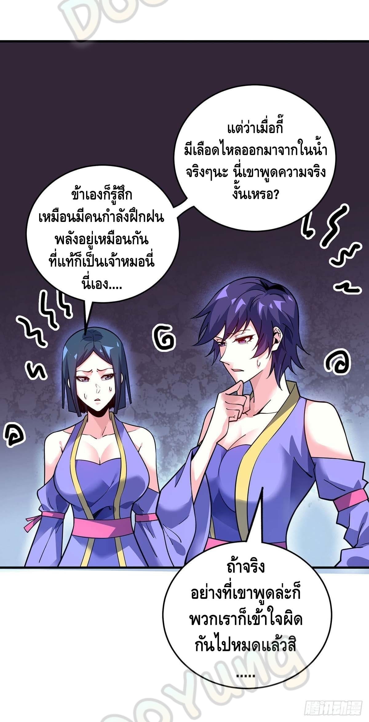 Eternal first son-in-law ตอนที่ 124 หน้า 24