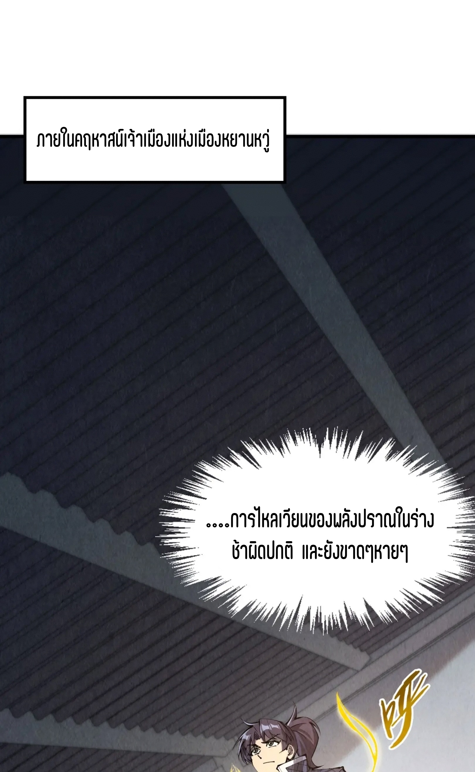 มหาเทพนิรันดร์กาล ตอนที่ 157 หน้า 2