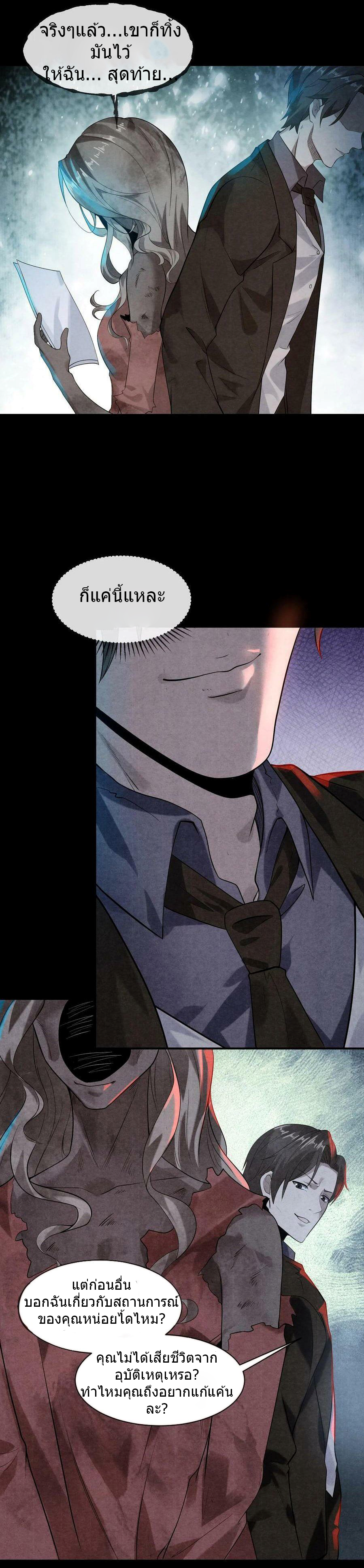 Overly Ferocious of Being Cautious ตอนที่ 2 หน้า 18
