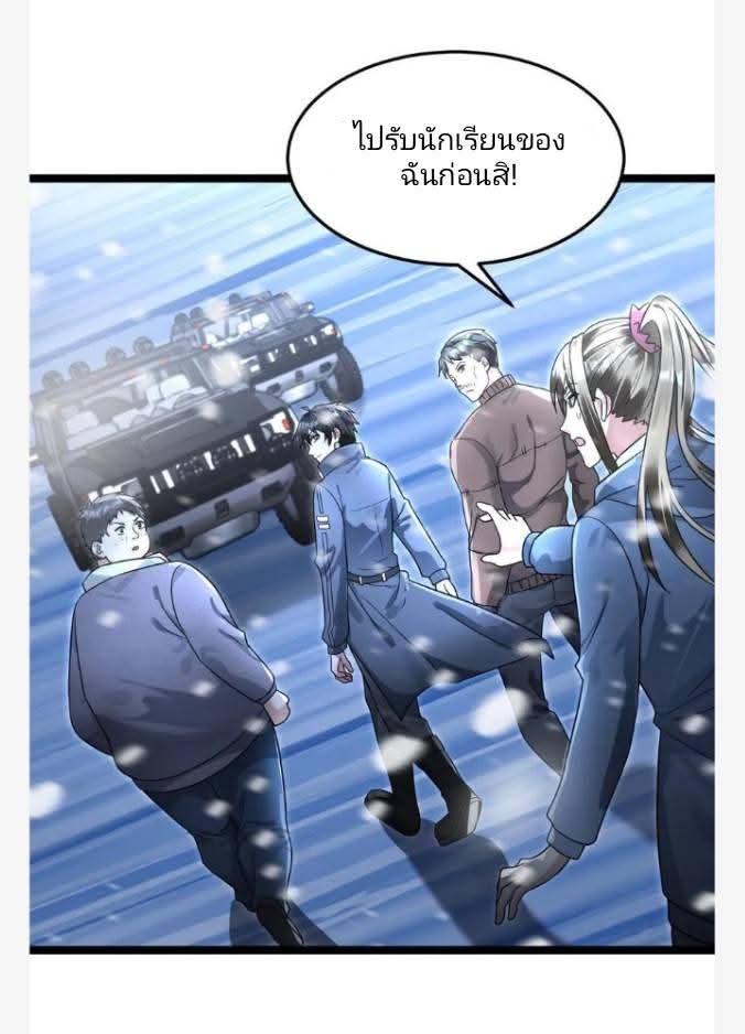 ฉันมีเซฟเฮาว์ในวันโลกาวินาศ ตอนที่ 240 หน้า 17