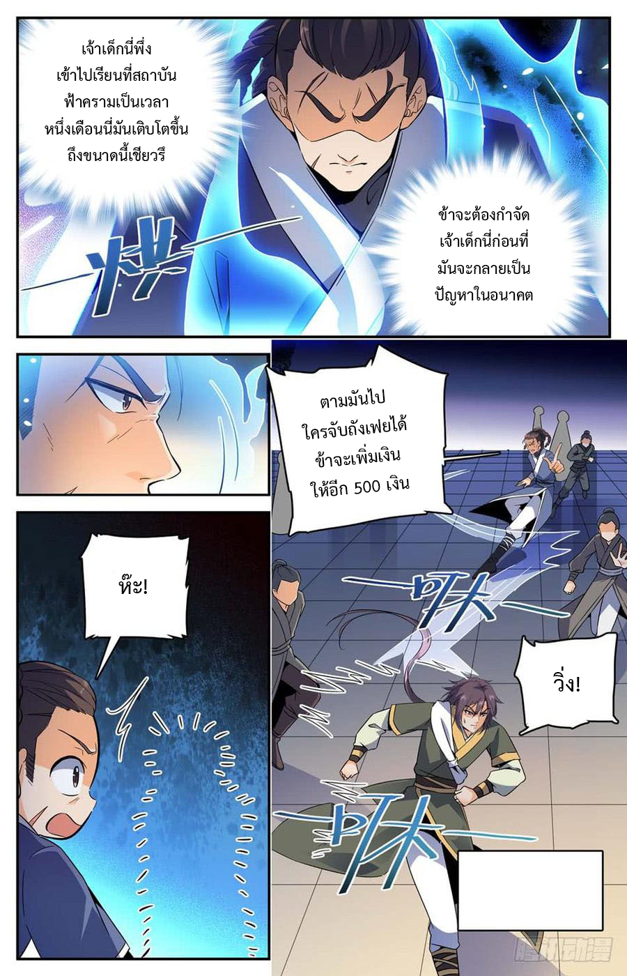 คนไร้ค่าสู่เส้นทางเทพยุทธ ตอนที่ 16 หน้า 4