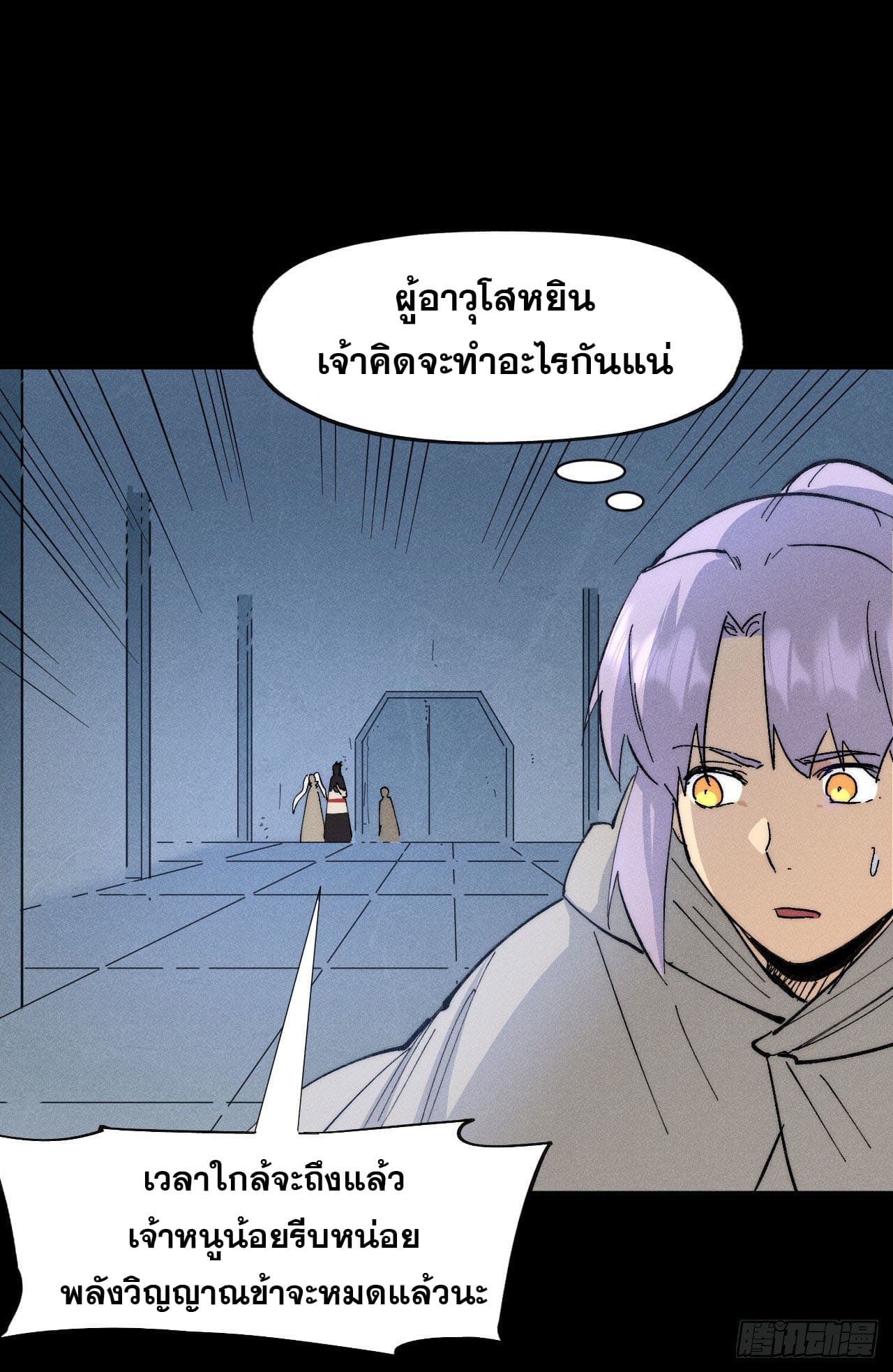 ตูข้านี่แหละเทพ (ทันจีน) ตอนที่ 100 หน้า 16