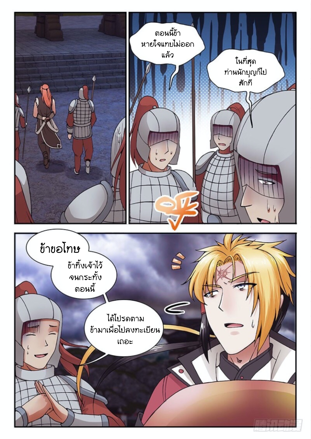 สุดยอดมังกรทะยานสวรรค์ ตอนที่ 28 หน้า 8