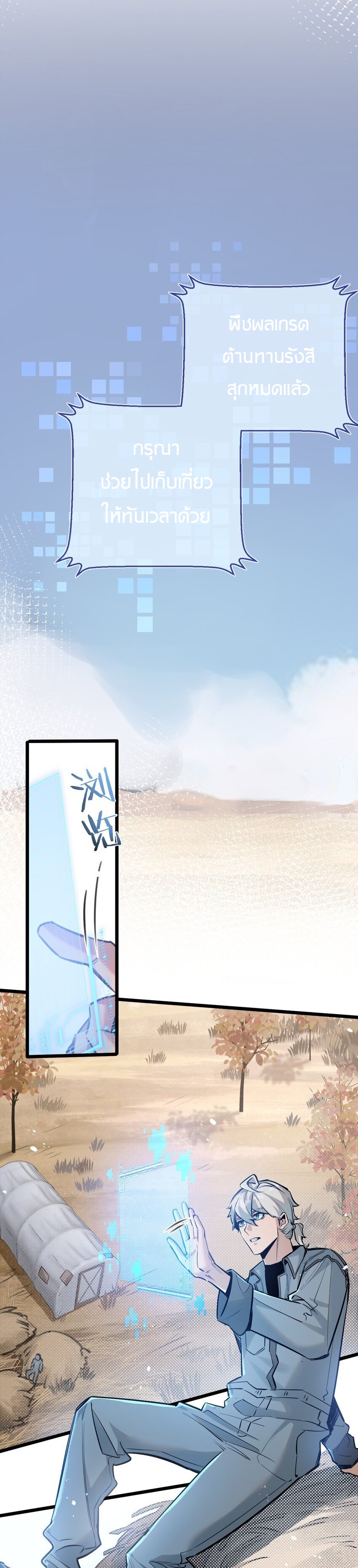 สุดยอดฟาร์มวันสิ้นโลก ตอนที่ 9 หน้า 7