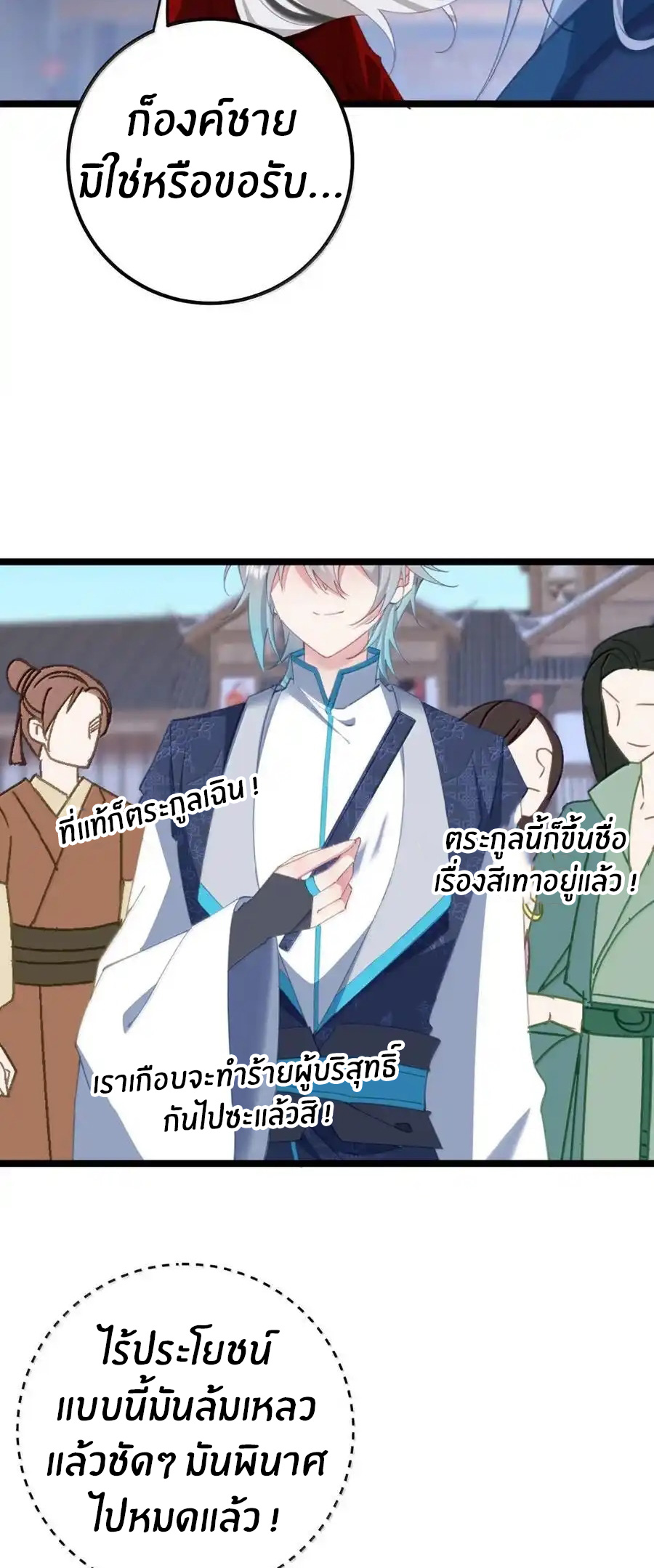 Crash into the body of the emperor's daughter ตอนที่ 22 หน้า 10