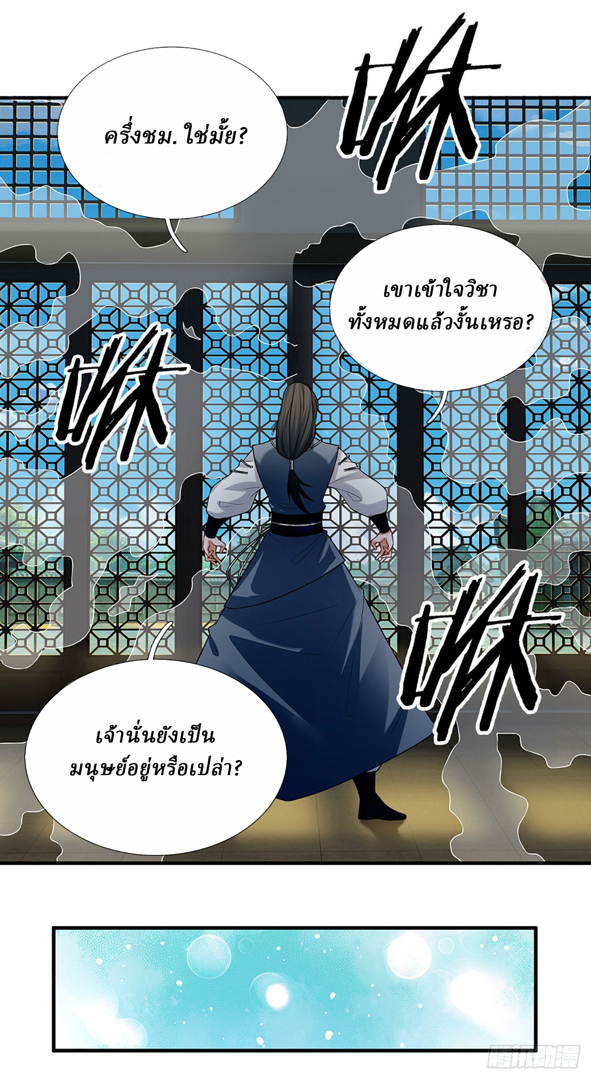 When My Organs Awakened, I Suddenly Became Invincible ตอนที่ 5 หน้า 24