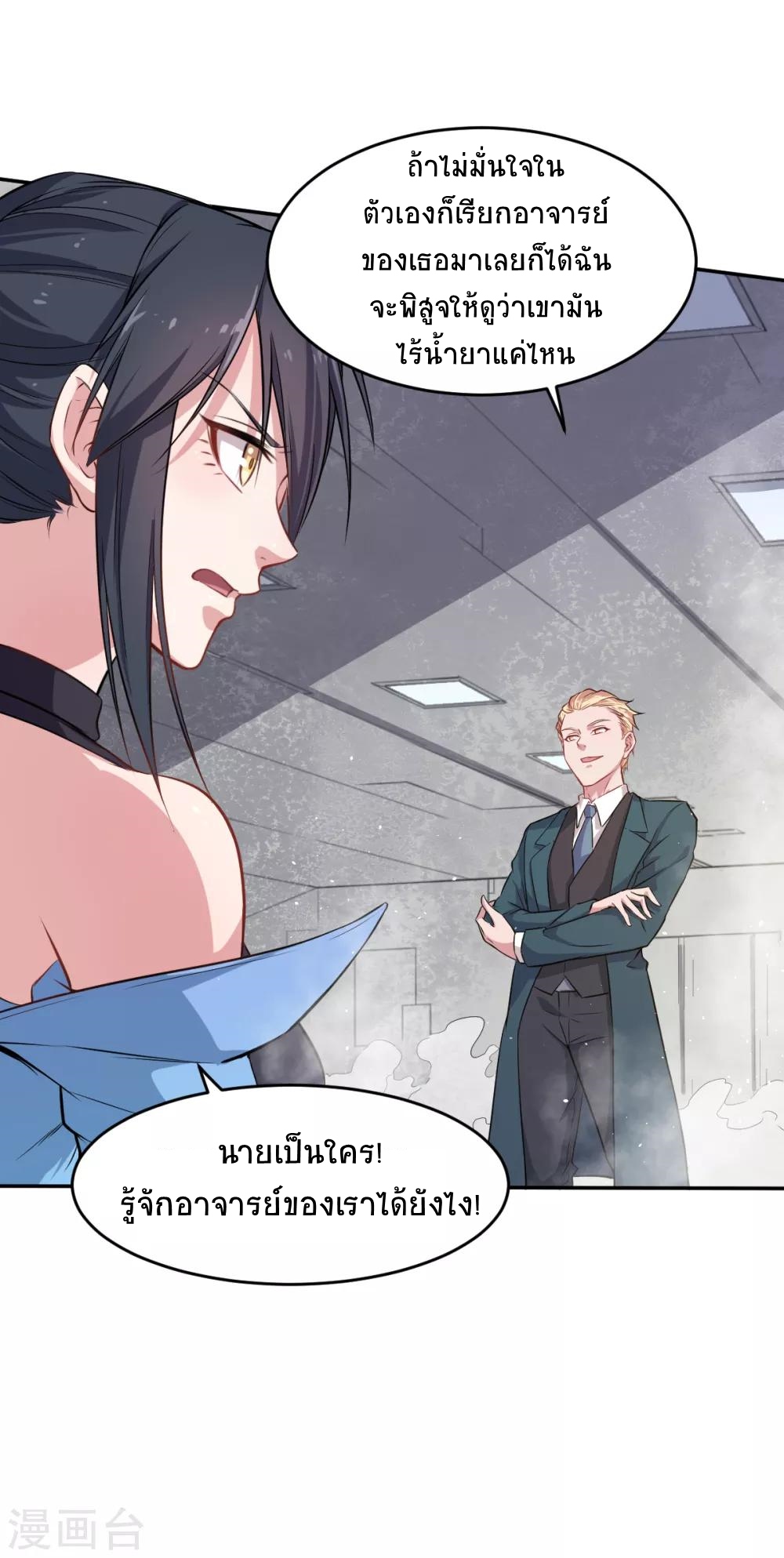 สุดยอดระบบอาจารย์ ตอนที่ 18 หน้า 25