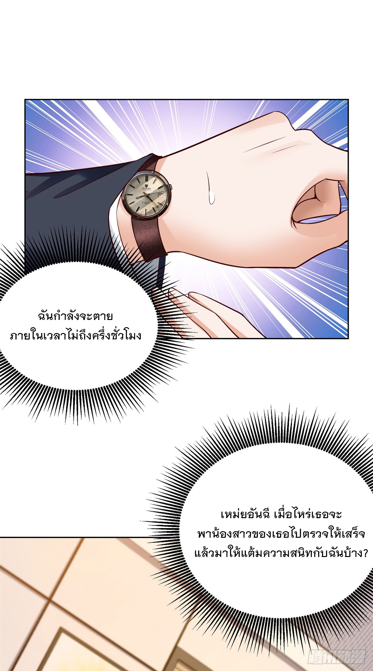 ฉันจะขึ้นไปบนจุดสูงสุดด้วยระบบสัญญาเทพธิดา ตอนที่ 15 หน้า 15