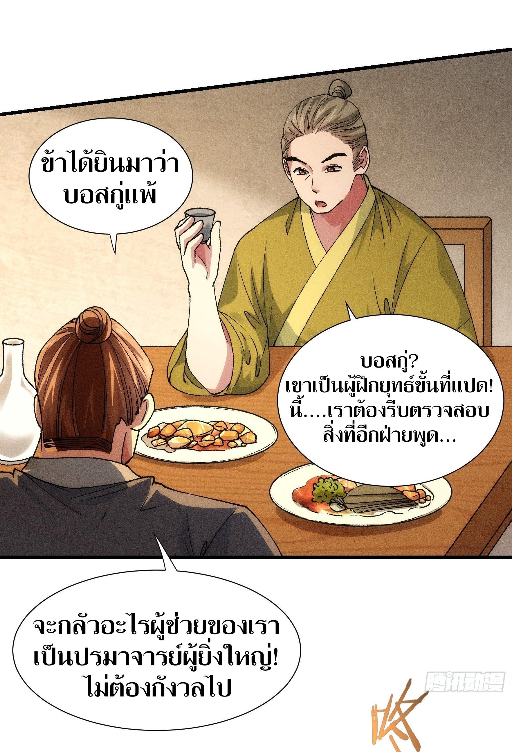 ข้าแค่ไม่เล่นไพ่ตามเกม ตอนที่ 26 หน้า 30
