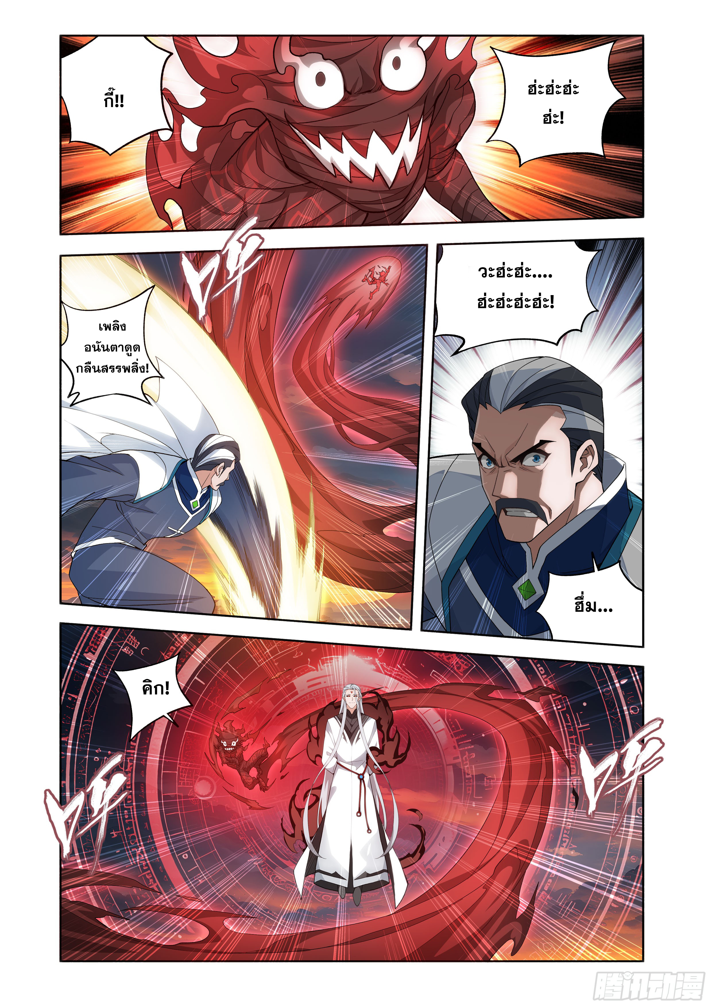 Doupo Cangqiong (ชนจีน) ตอนที่ 150 หน้า 3