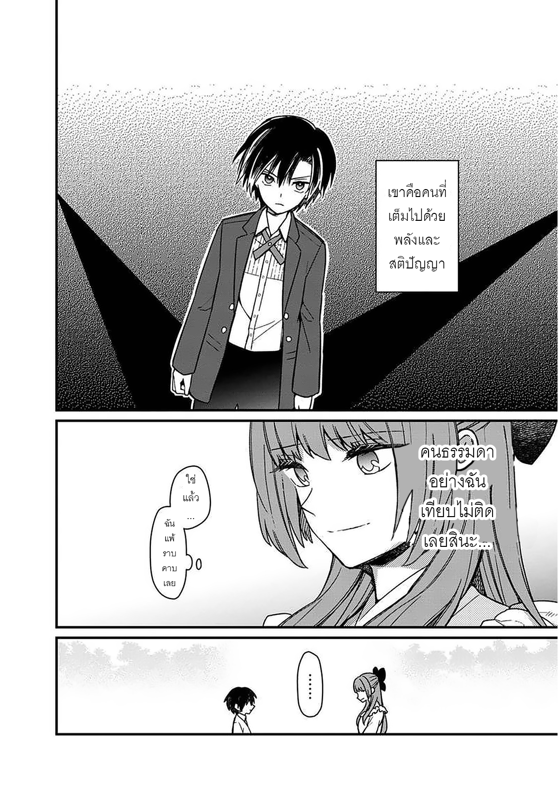 My Death Flags Show No Sign Of Ending ตอนที่ 12 หน้า 16