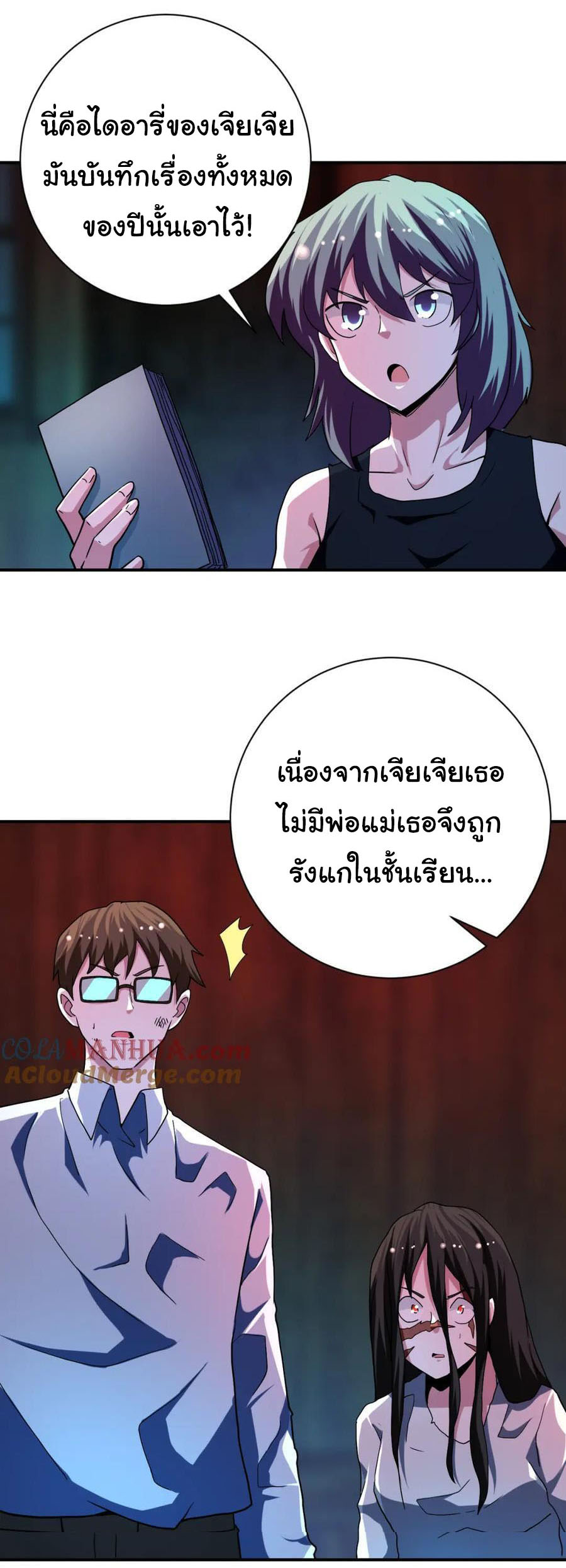 Apocalyptic Super System ตอนที่ 427 หน้า 13