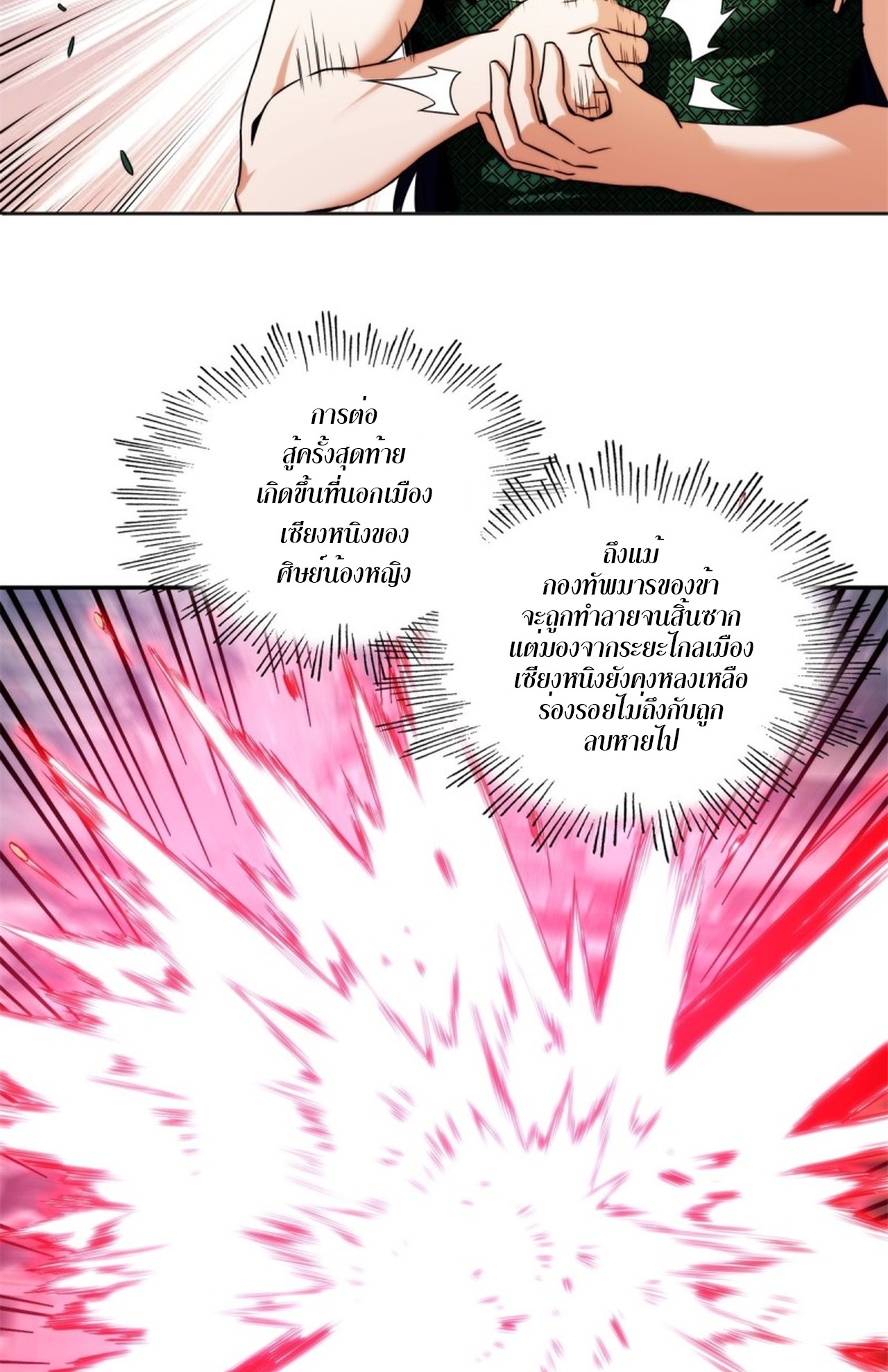 จอมมารอย่างข้ากลายเป็นขยะหลังโดนทัณฑ์สวรรค์ ตอนที่ 4 หน้า 34