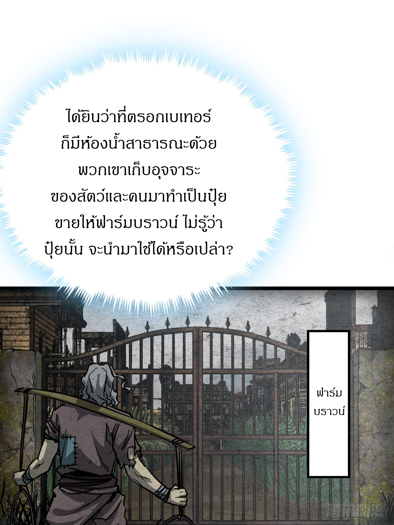 ผมโหดที่สุดในเกมนี้นะครับ ตอนที่ 10 หน้า 44