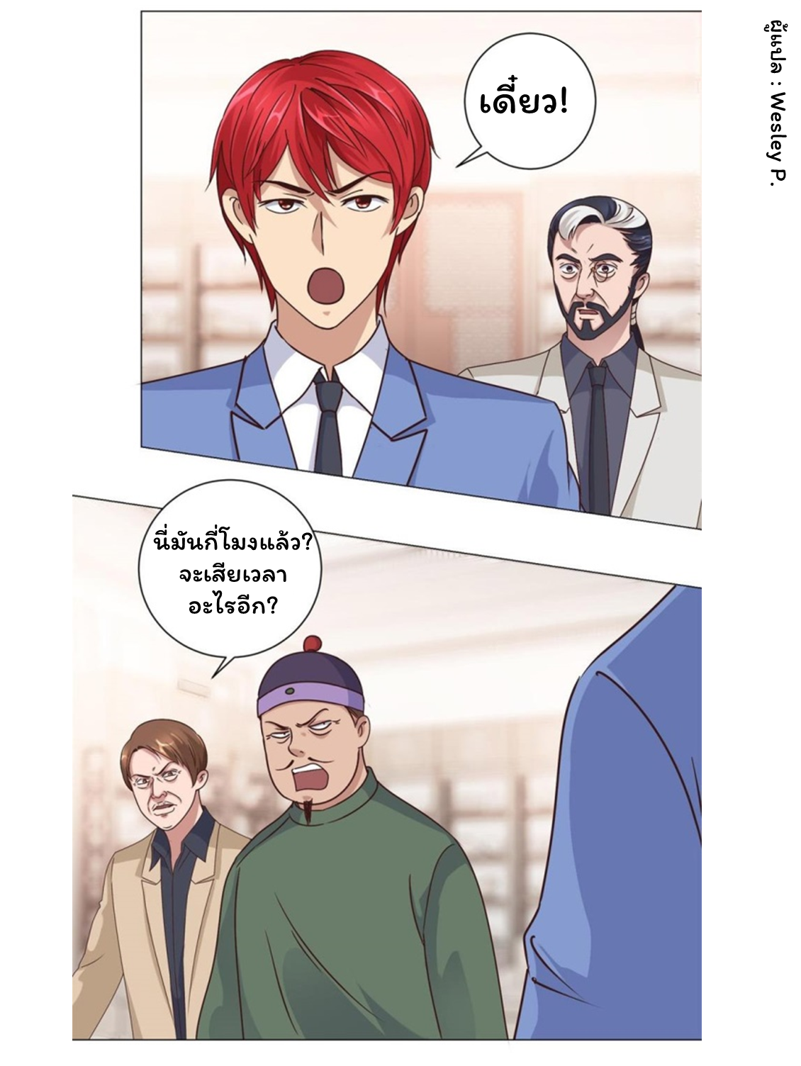 ระบบพระเจ้า ตอนที่ 74 หน้า 10
