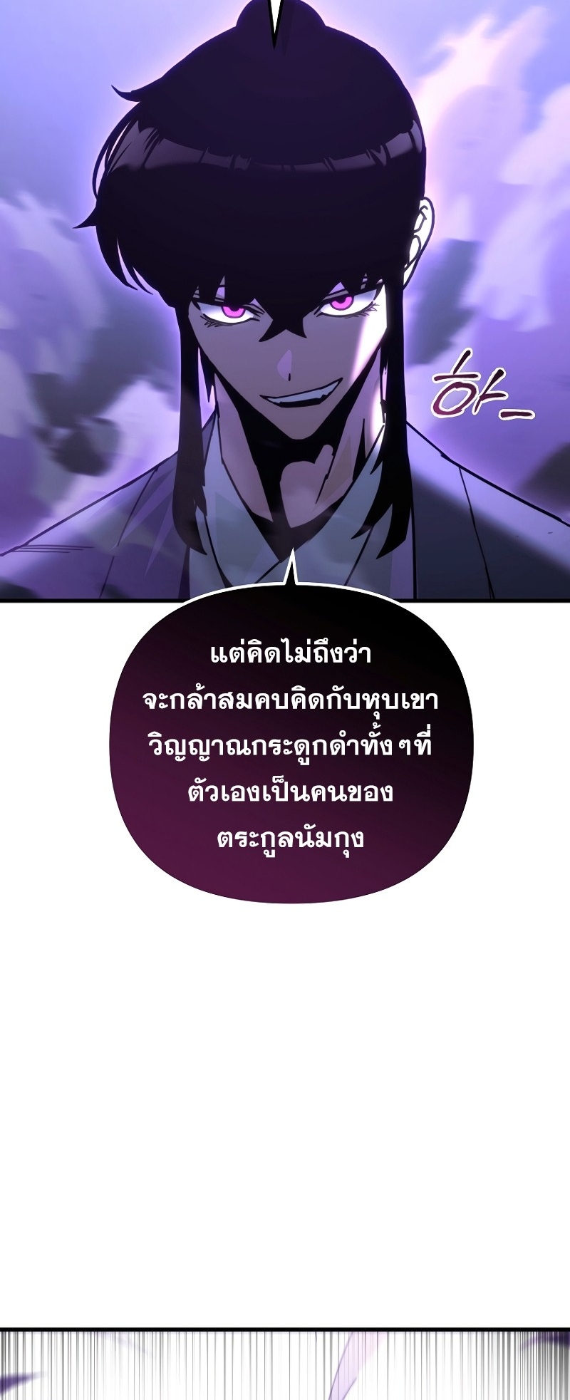 ตำนานการจุติใหม่ของเทพมาร ตอนที่ 14 หน้า 62