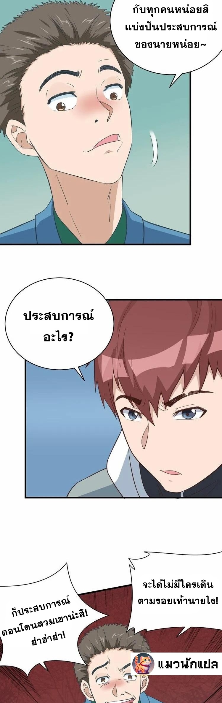 Strongest Cultivation System ตอนที่ 8 หน้า 9