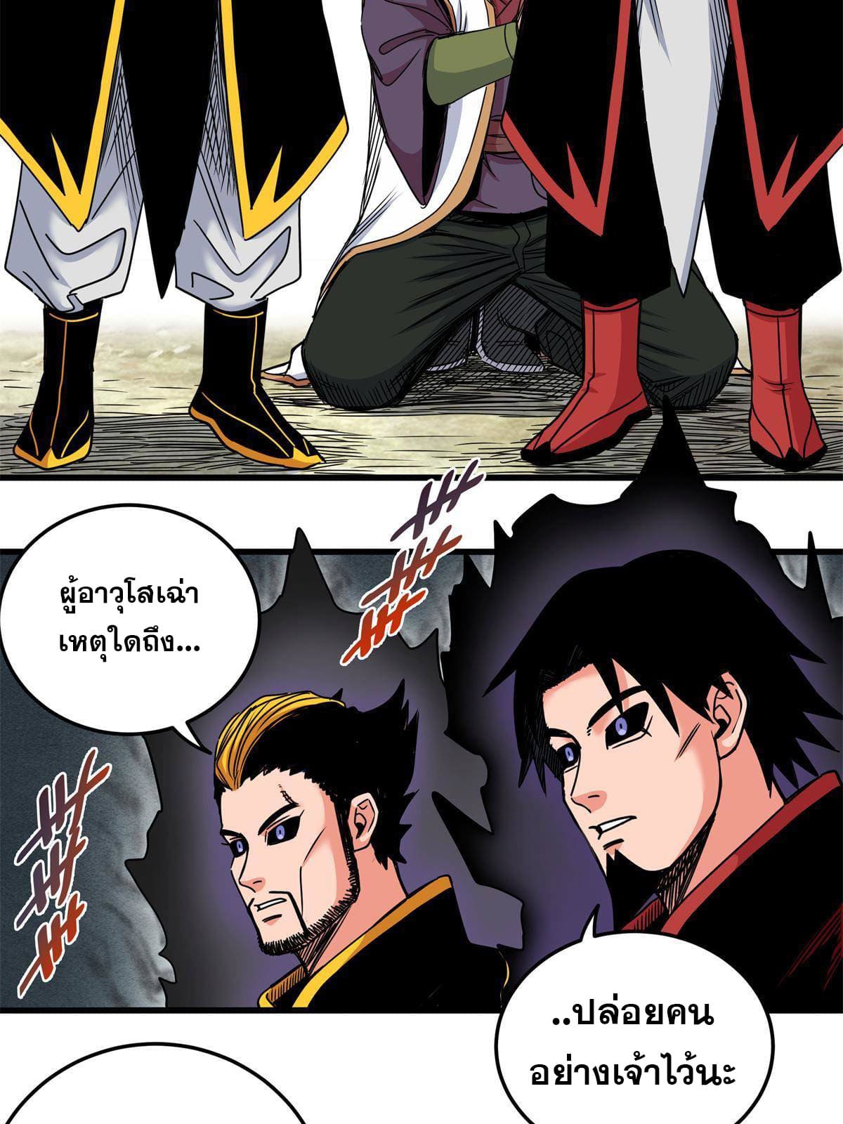ราชันอหังการ - Emperor's Domination ตอนที่ 39 หน้า 9