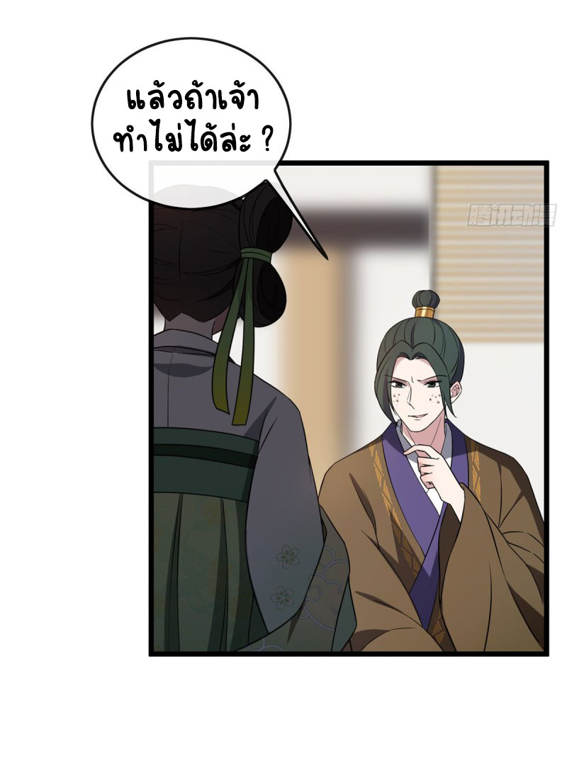ปิ๊งรักทรราชจอมลวง ตอนที่ 32 หน้า 31