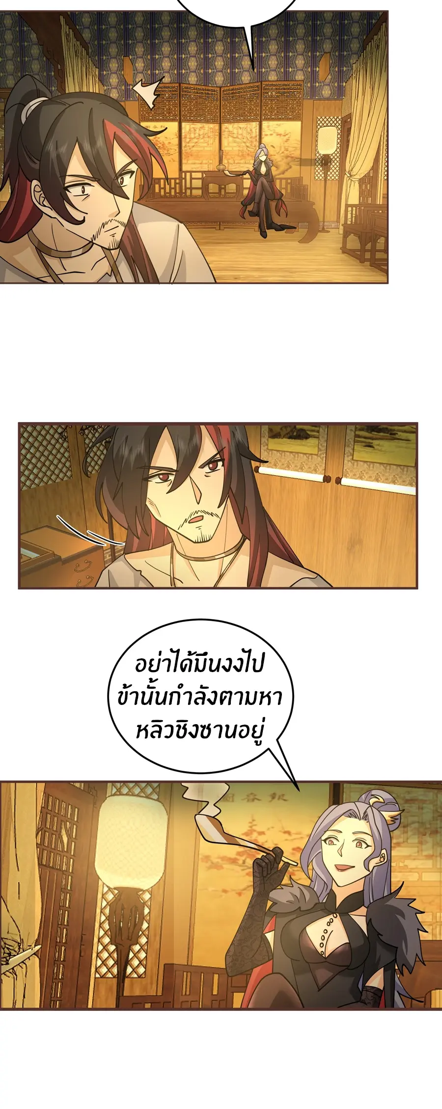 ข้าต้องแต่งงานกับจ้าวแห่งพรรคมาร ตอนที่ 12 หน้า 11