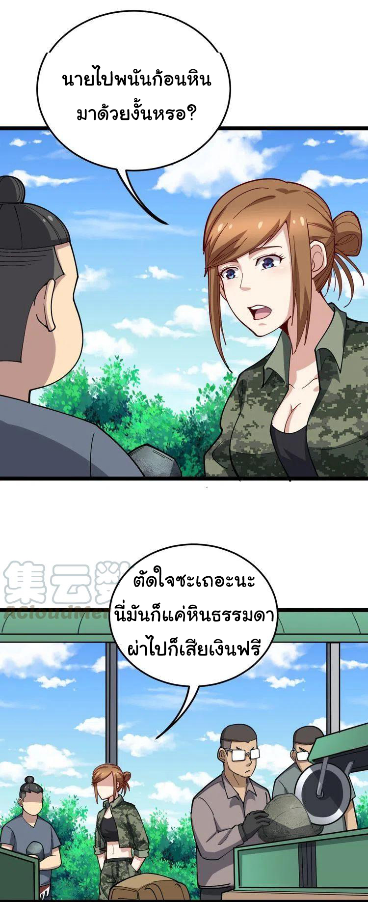 Bad Hand Witch Doctor สุดยอดพ่อมดหมอผี ตอนที่ 22 หน้า 11