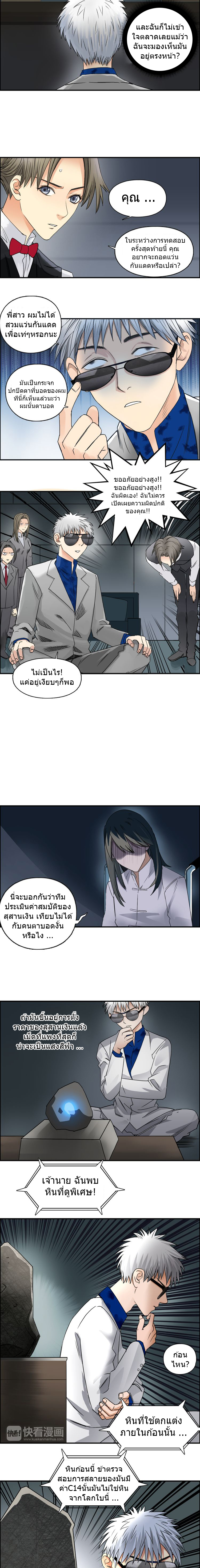 Super Cube ตอนที่ 76 หน้า 6