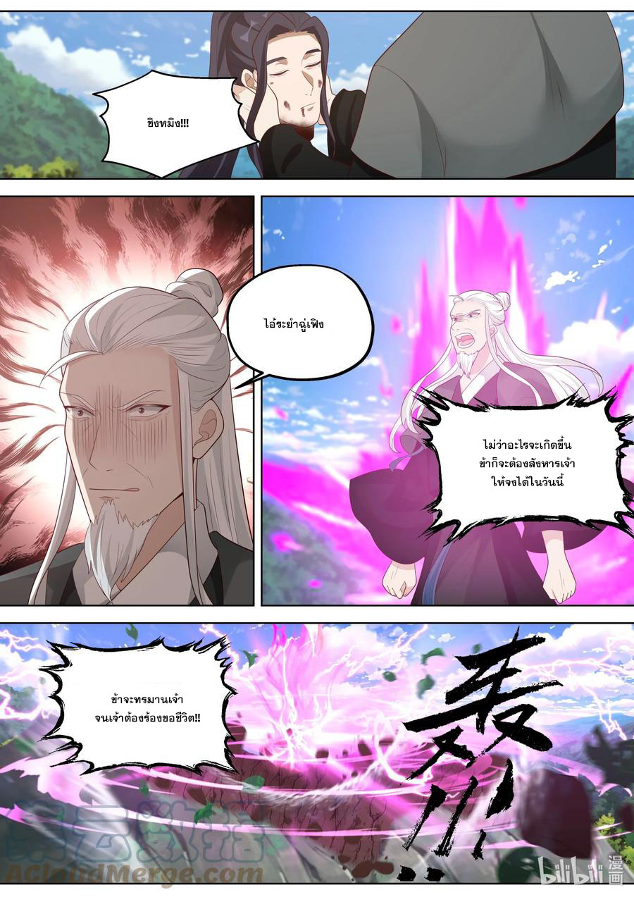 เทพสายฟ้า ราชาสงคราม ตอนที่ 361 หน้า 10