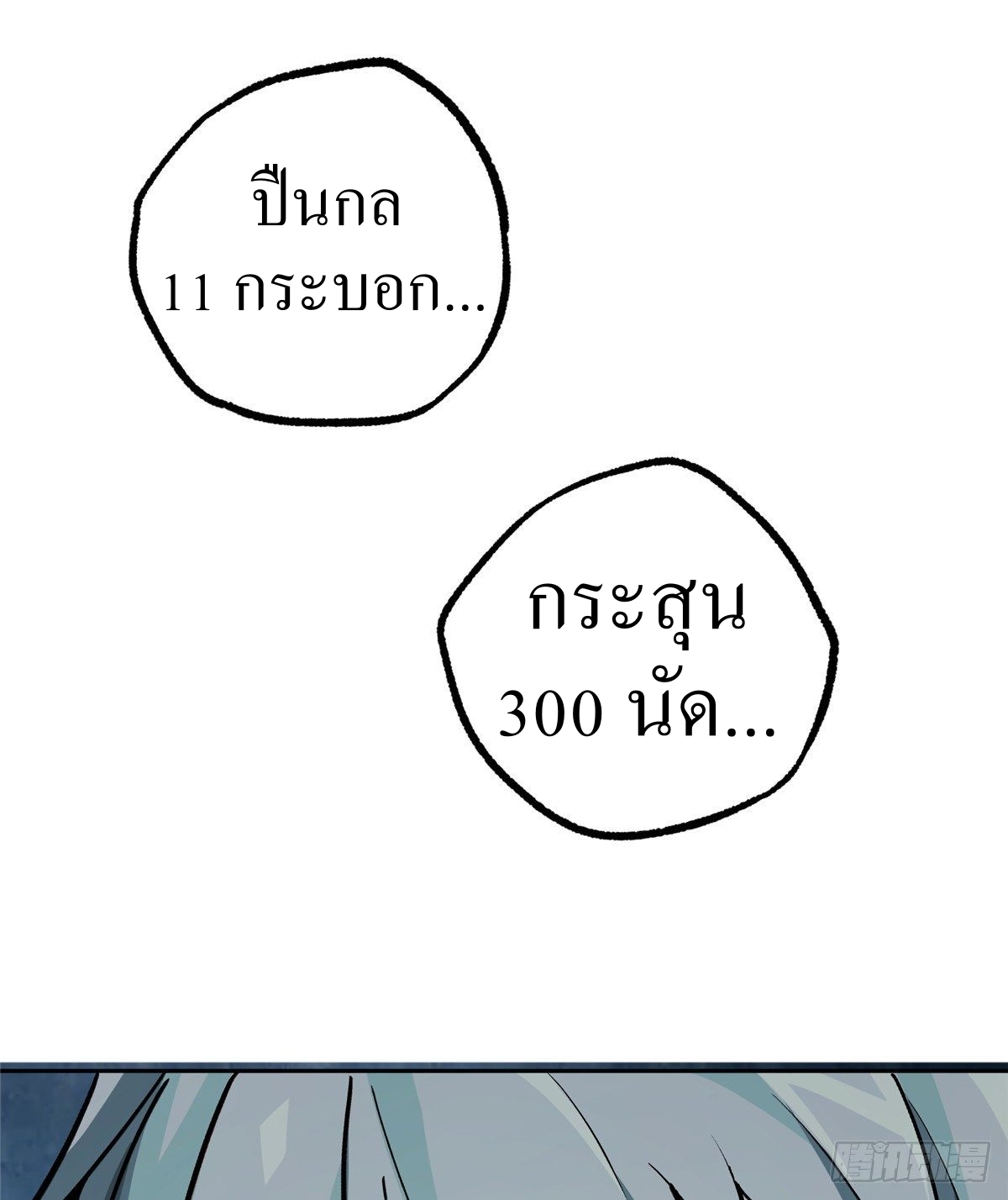 สุดยอดช่างกล ตอนที่ 14 หน้า 25