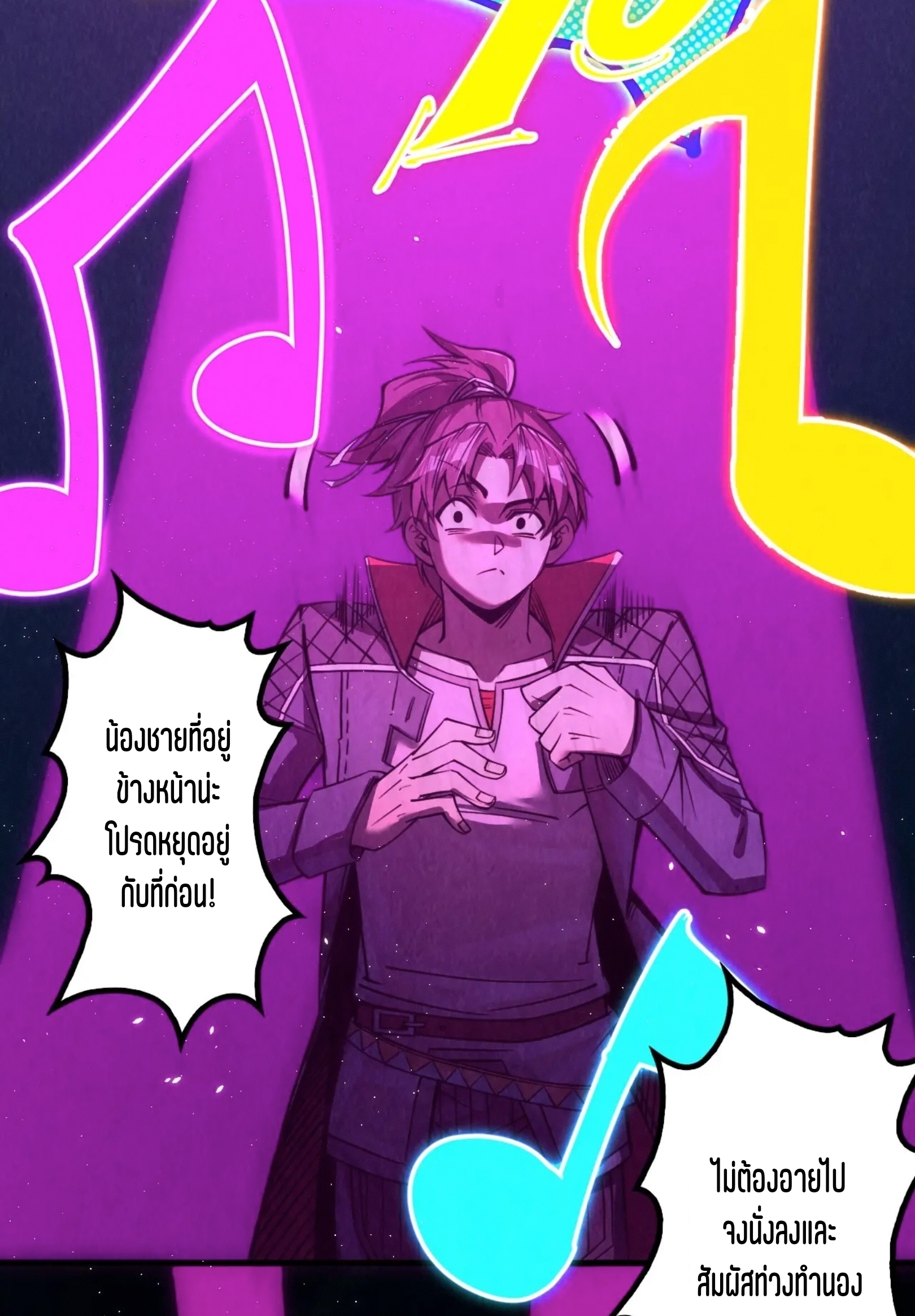 มหาเทพนิรันดร์กาล ตอนที่ 146 หน้า 11