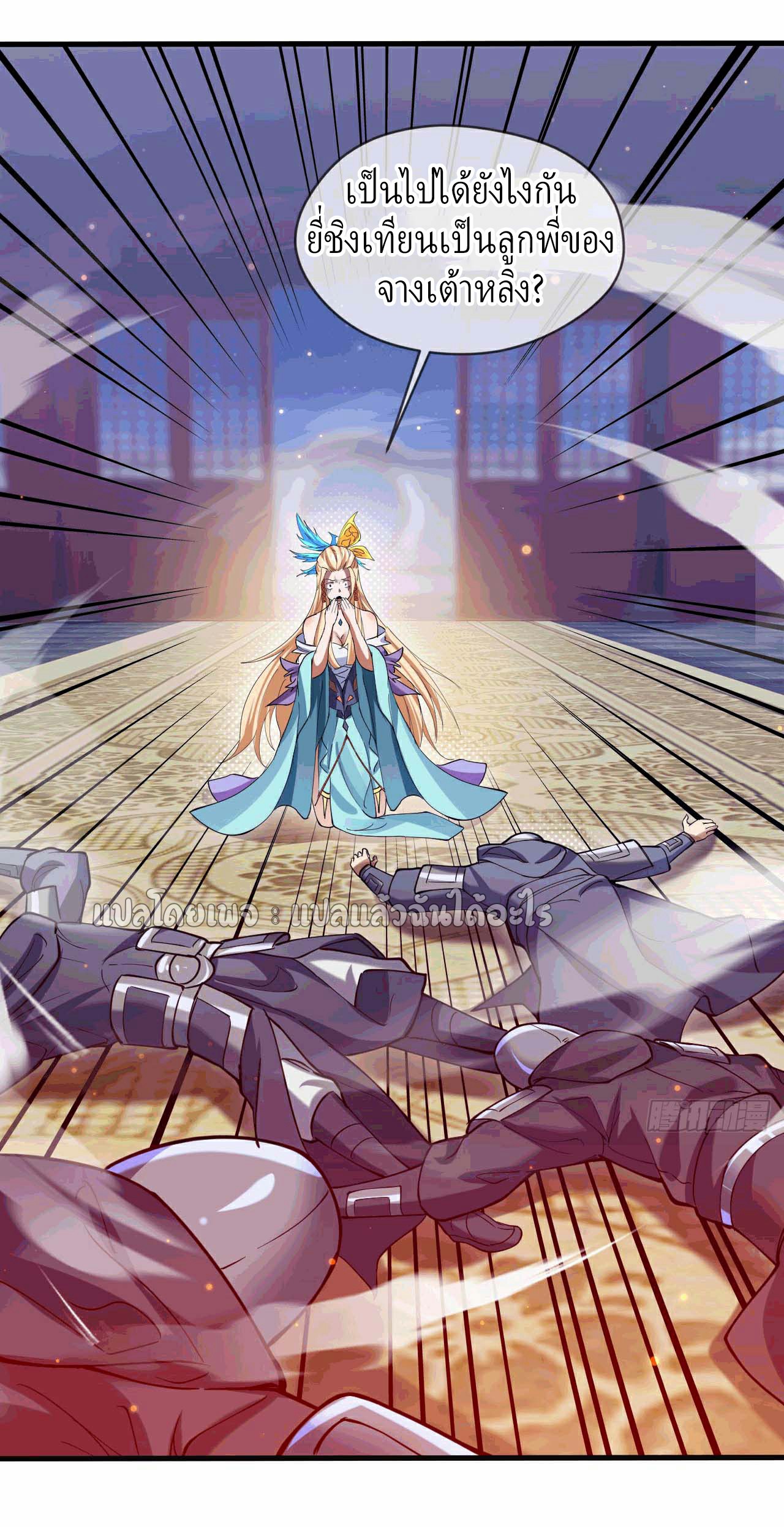 (ชนจีน)จุติเทพจักรพรรดิเกิดมาทั้งทีมีคะแนนเป็นล้าน ตอนที่ 35 หน้า 6