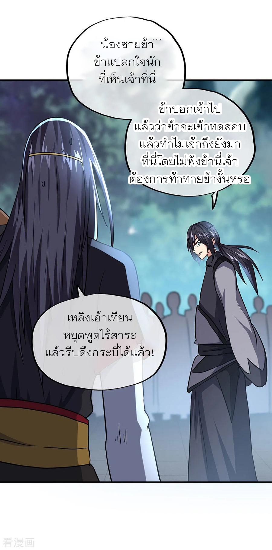 peerless battle spirit ตอนที่ 268 หน้า 15