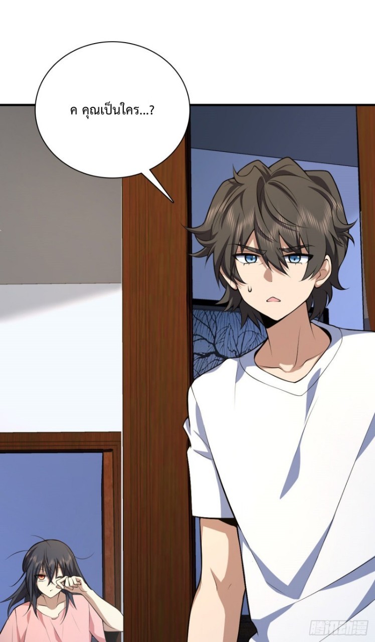 ภรรยาผมเป็นผู้ฝึกตนเมื่อพันปีก่อน ตอนที่ 22 หน้า 42