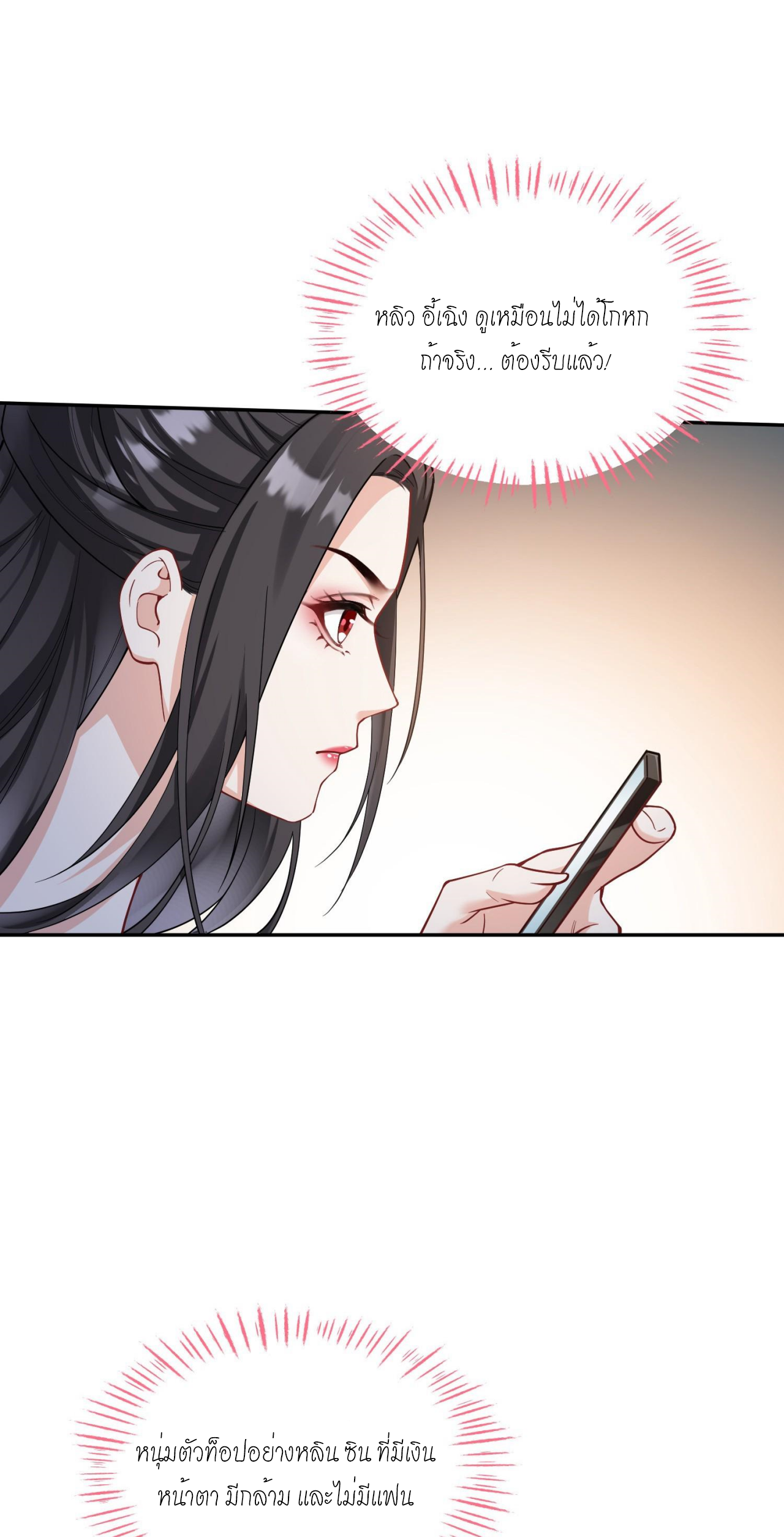 ผมไปเกาะสาวสวยกิน, แต่ตอนนี้ฉันเป็นคนร่ำรวยแล้ว~ ตอนที่ 24 หน้า 2