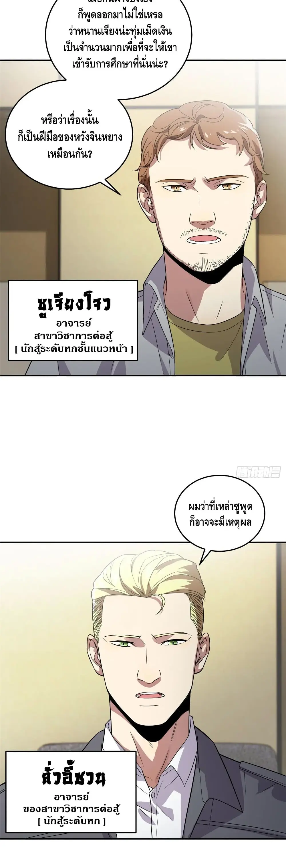 [ชนจีน] ระบบจอมยุทธ์สุดโกงแห่งโลกคู่ขนาน - Global Martial Arts ตอนที่ 31 หน้า 15