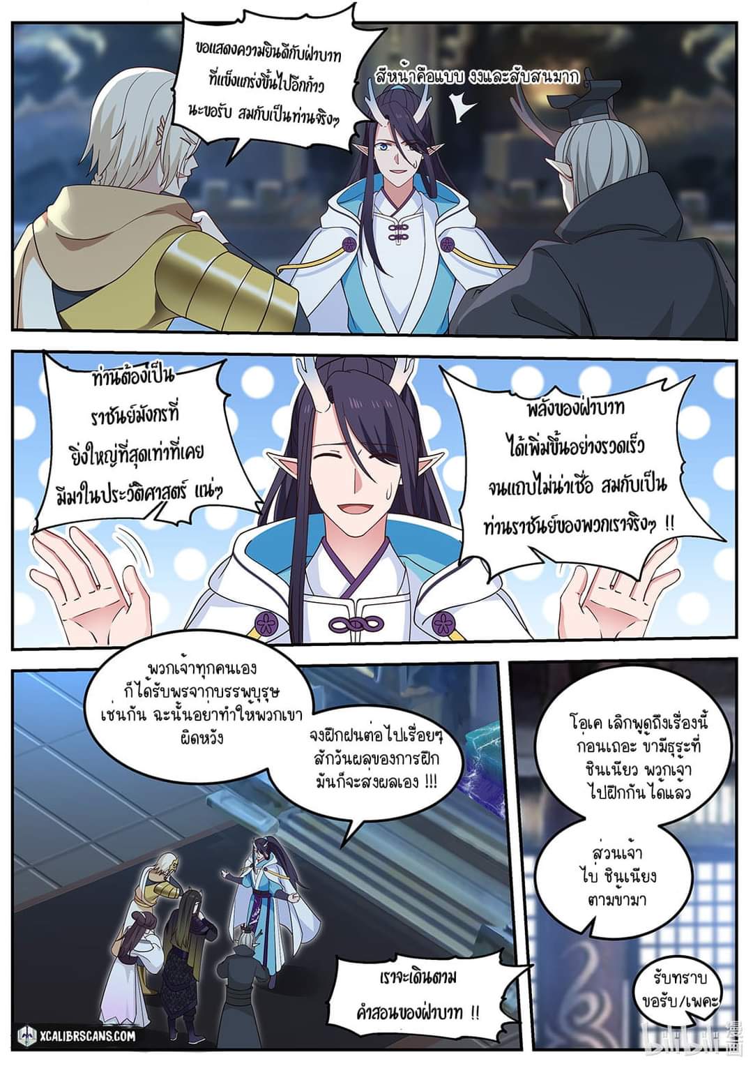 dragon throne ตอนที่ 57 หน้า 12
