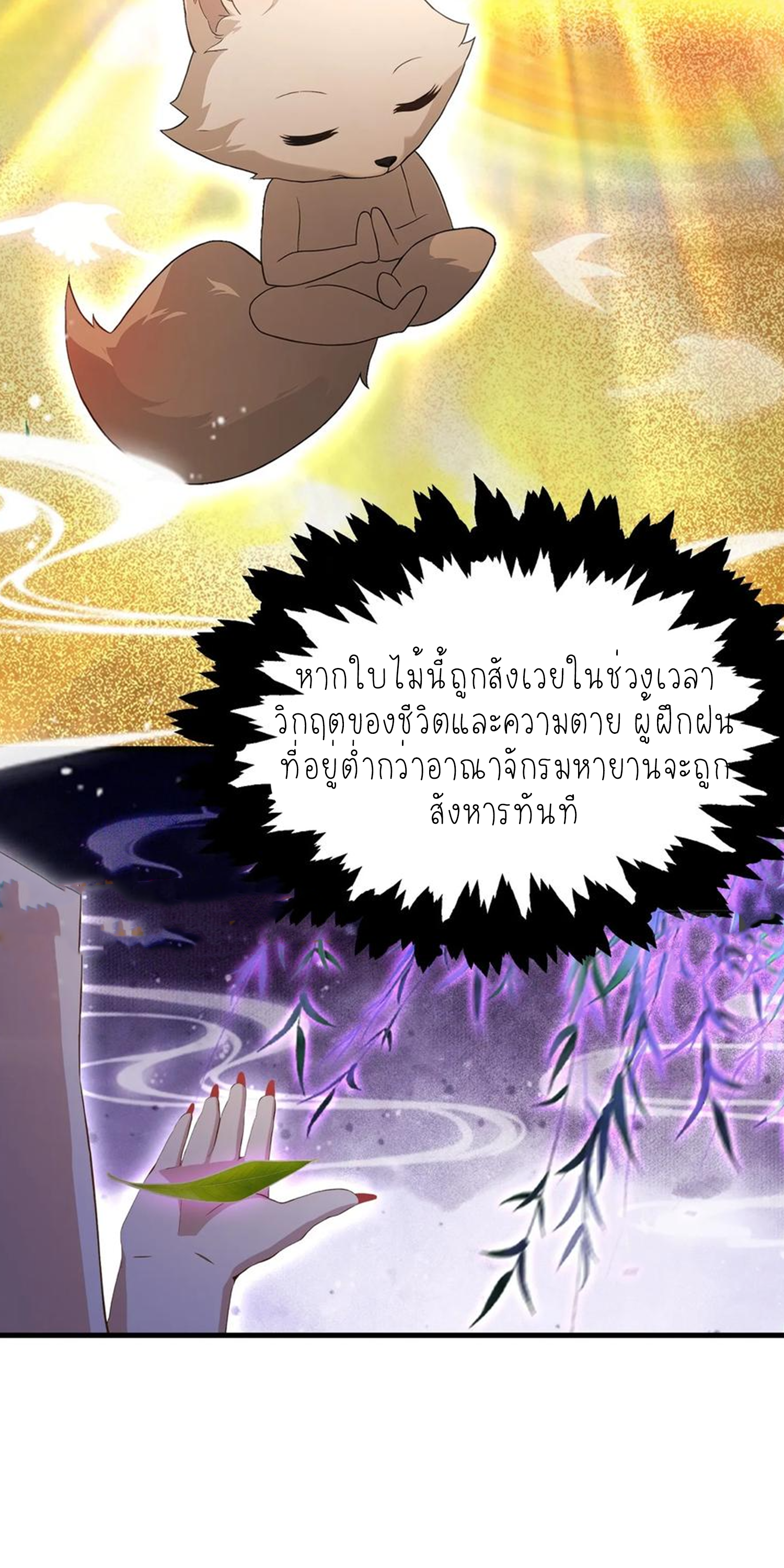 ฉันเป็นไม่รู้ตัวเองว่าโหด~ ตอนที่ 30 หน้า 14