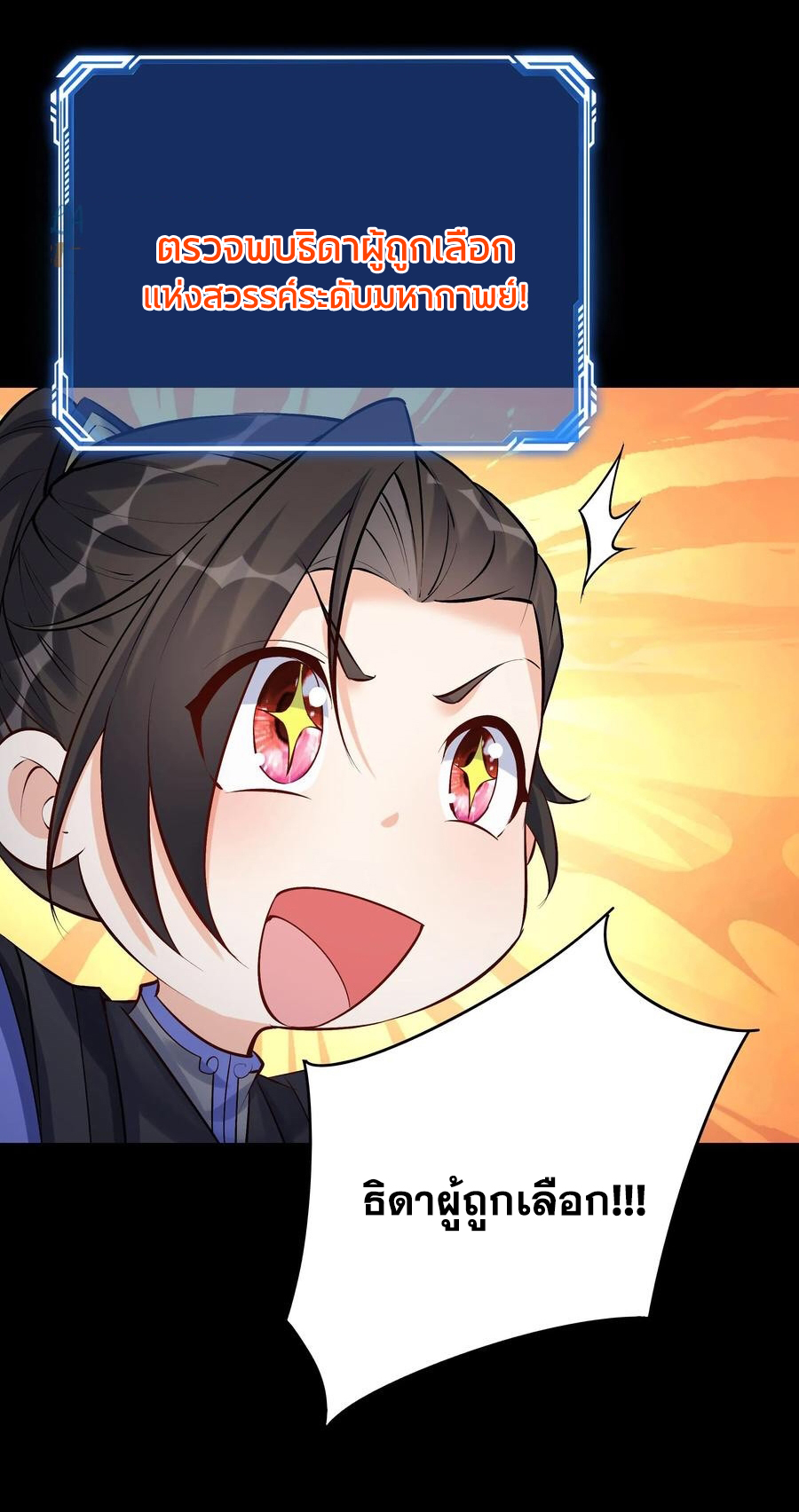 The Villain of Destiny วายร้ายแห่งโชคชะตา! ตอนที่ 82 หน้า 26