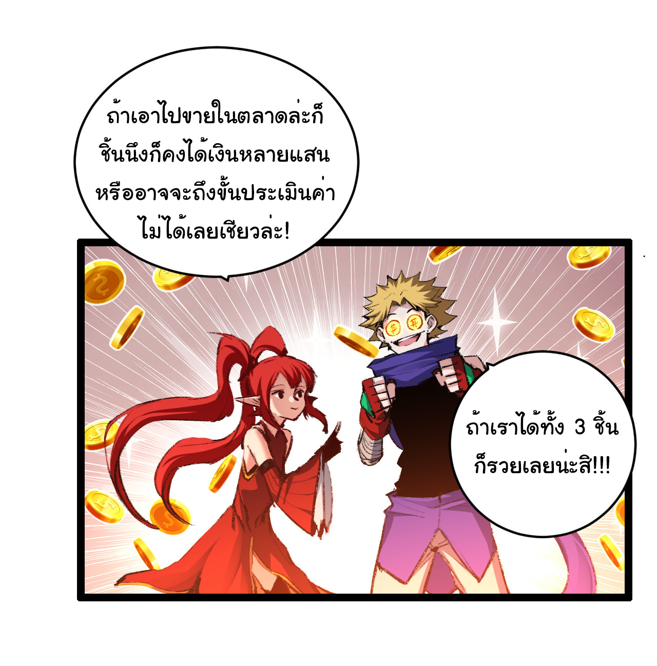 I'm the boss in Magic Moon ตอนที่ 40 หน้า 31