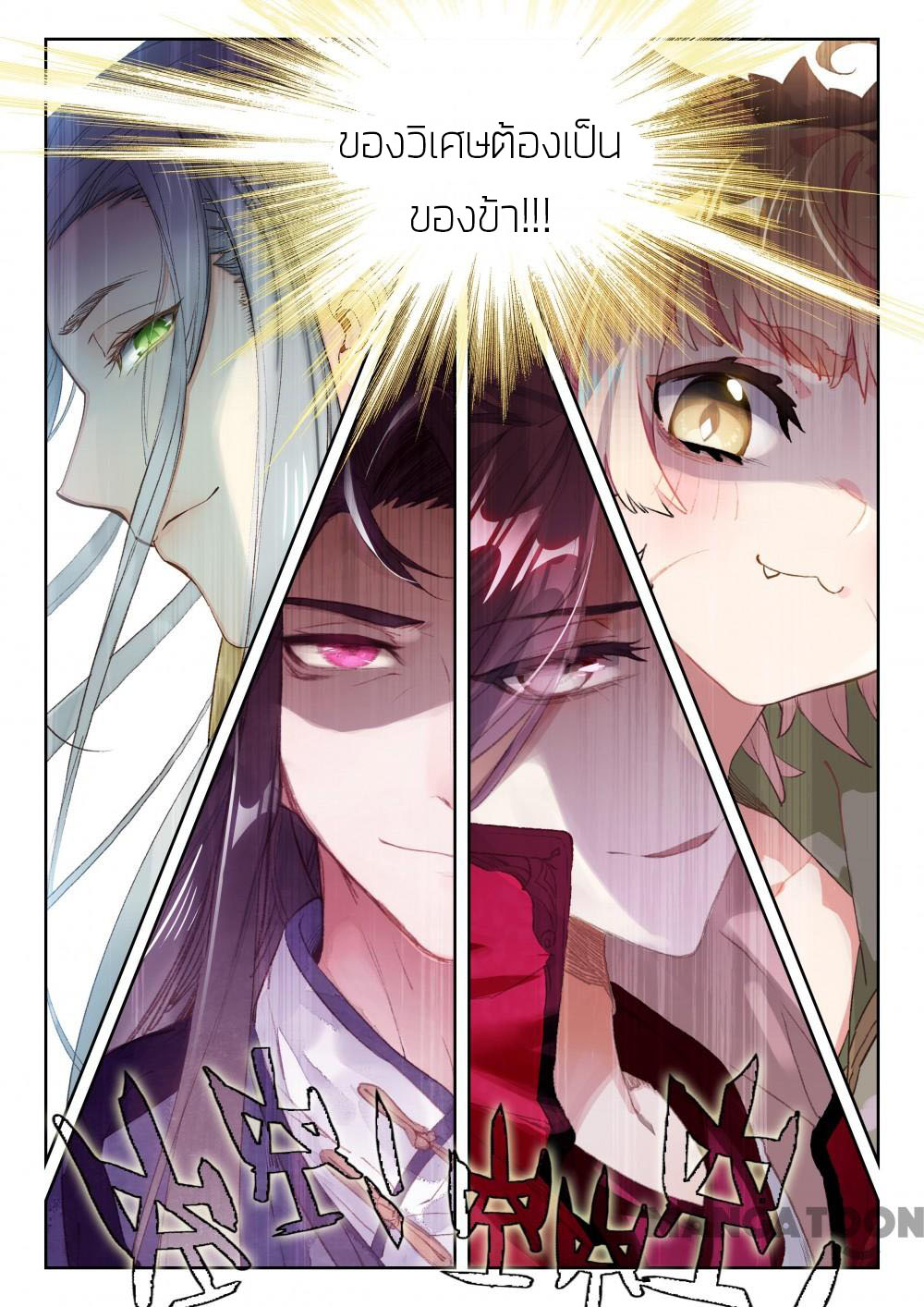 The Great Deity ตอนที่ 30 หน้า 8