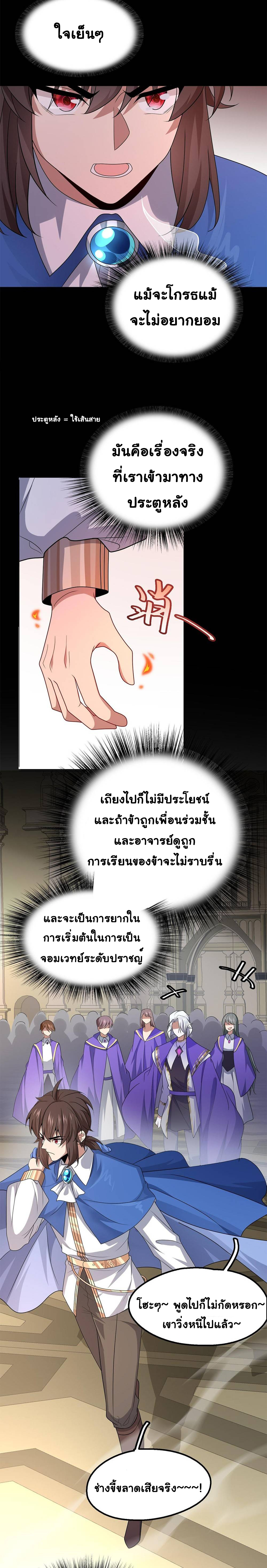 [ชน]ระบบเลี้ยงมังกรสุดแกร่ง ตอนที่ 9 หน้า 13