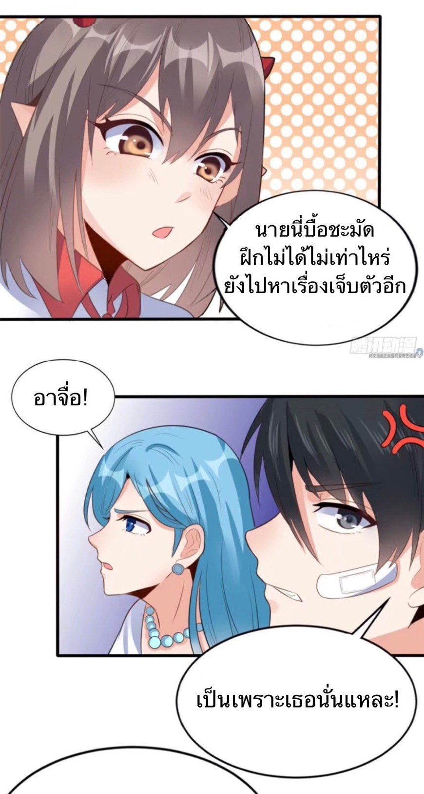 อยู่ดีดีผมก็เป็นลูกเขยราชามังกร ตอนที่ 9 หน้า 33