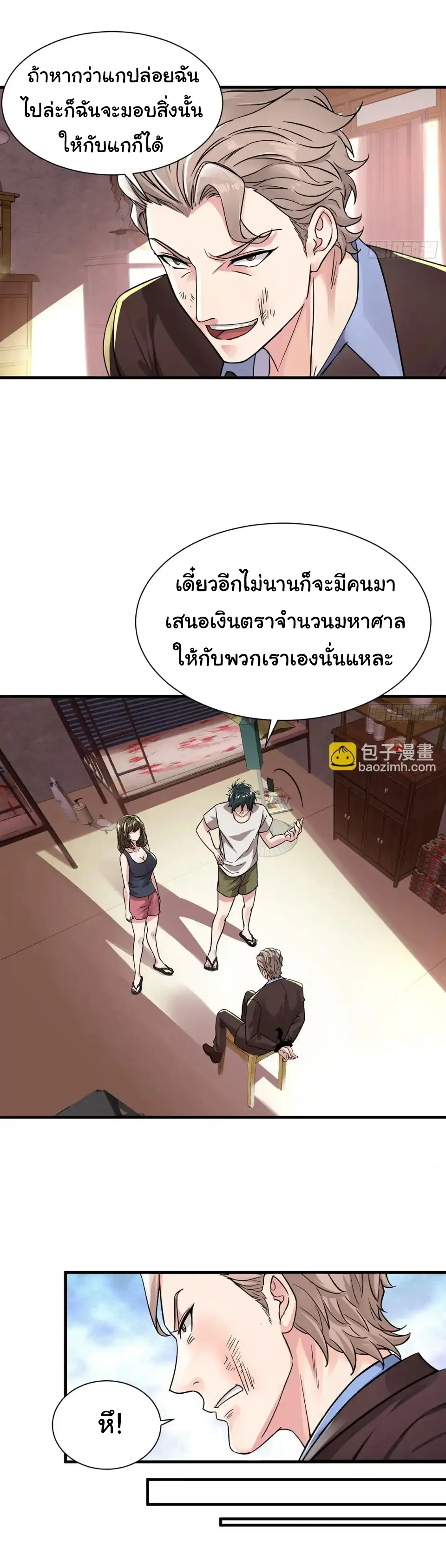 Great god Reincarnated as a scumbag - เทพเจ้าผู้ยิ่งใหญ่กลับชาติมาเกิดเป็นคนชั่ว ตอนที่ 13 หน้า 14
