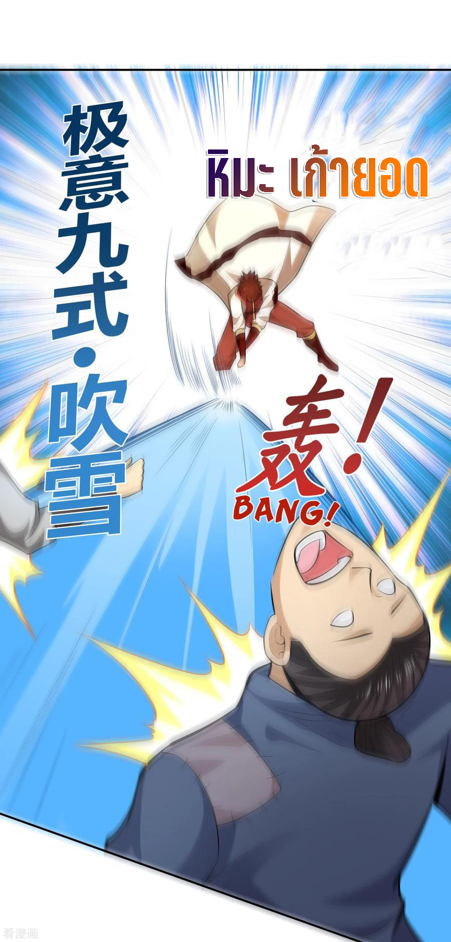 Wu Ling Sword Master ตอนที่ 59 หน้า 26