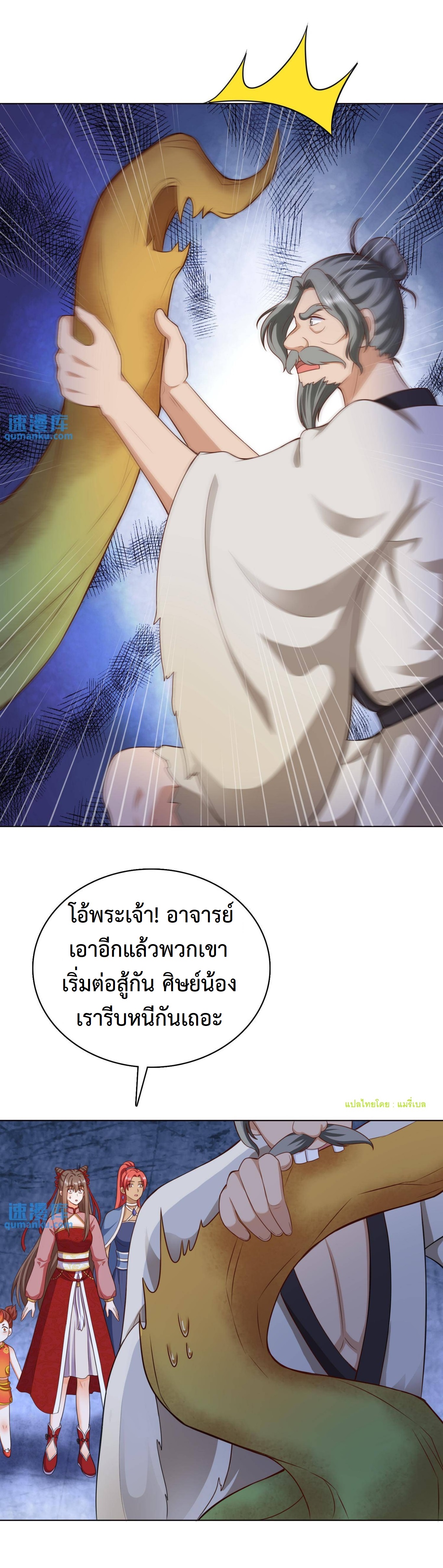 ปีศาจที่ไร้เทียมทานในโลก ตอนที่ 85 หน้า 6